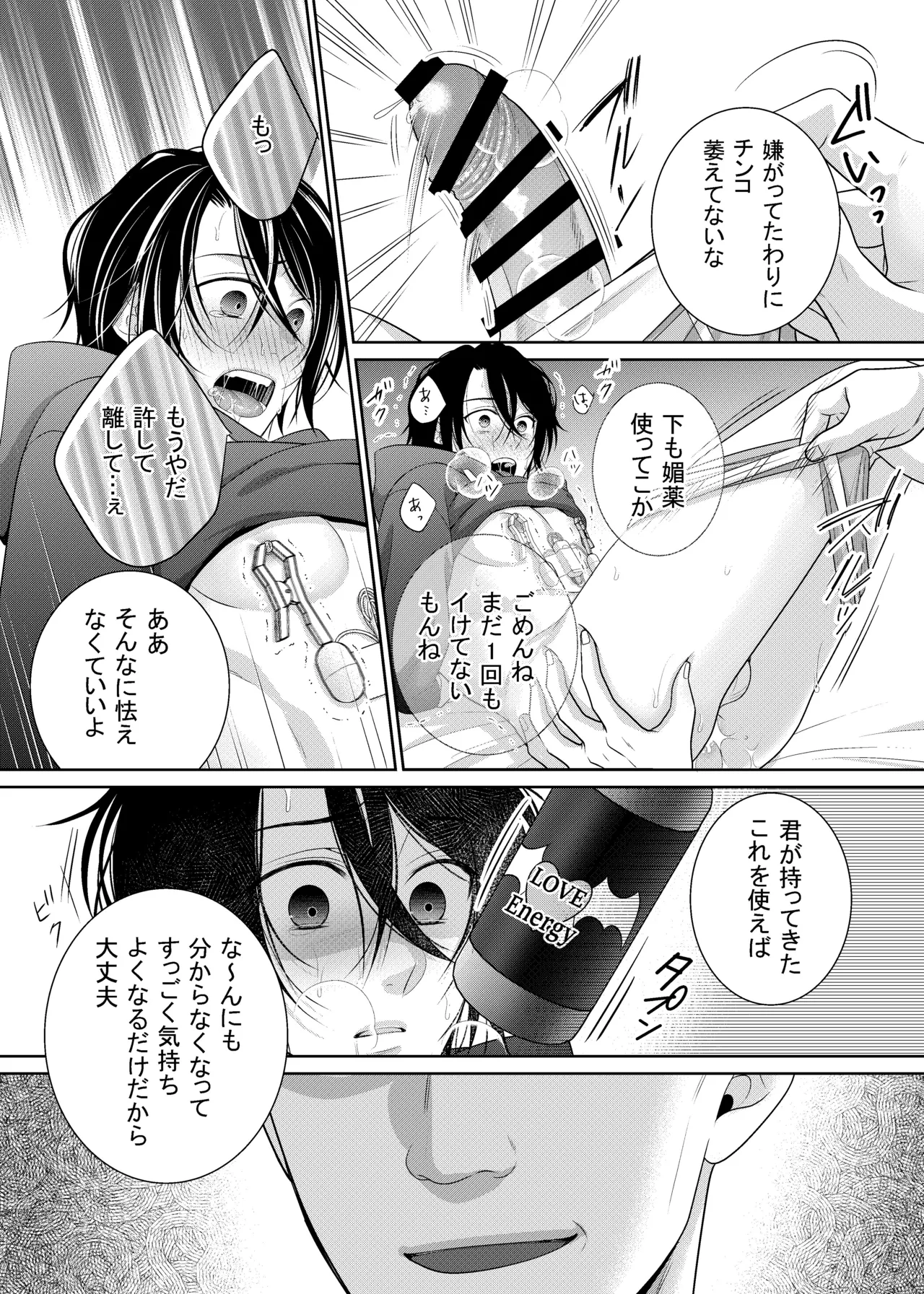 友人に代わってバイトにイったら… - page26