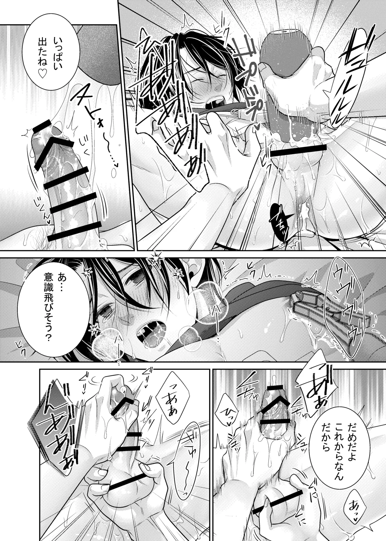 友人に代わってバイトにイったら… - page29