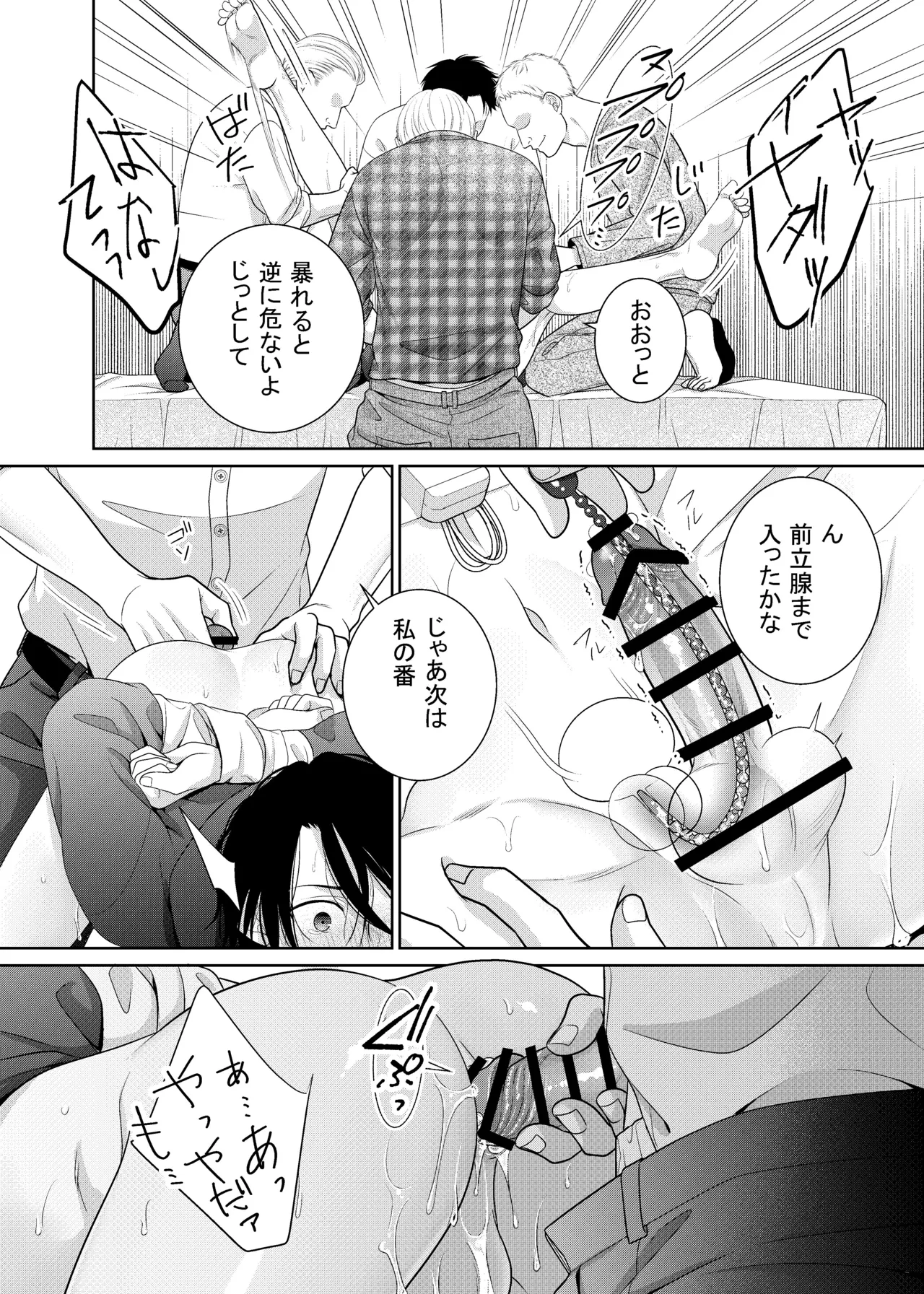 友人に代わってバイトにイったら… - page31