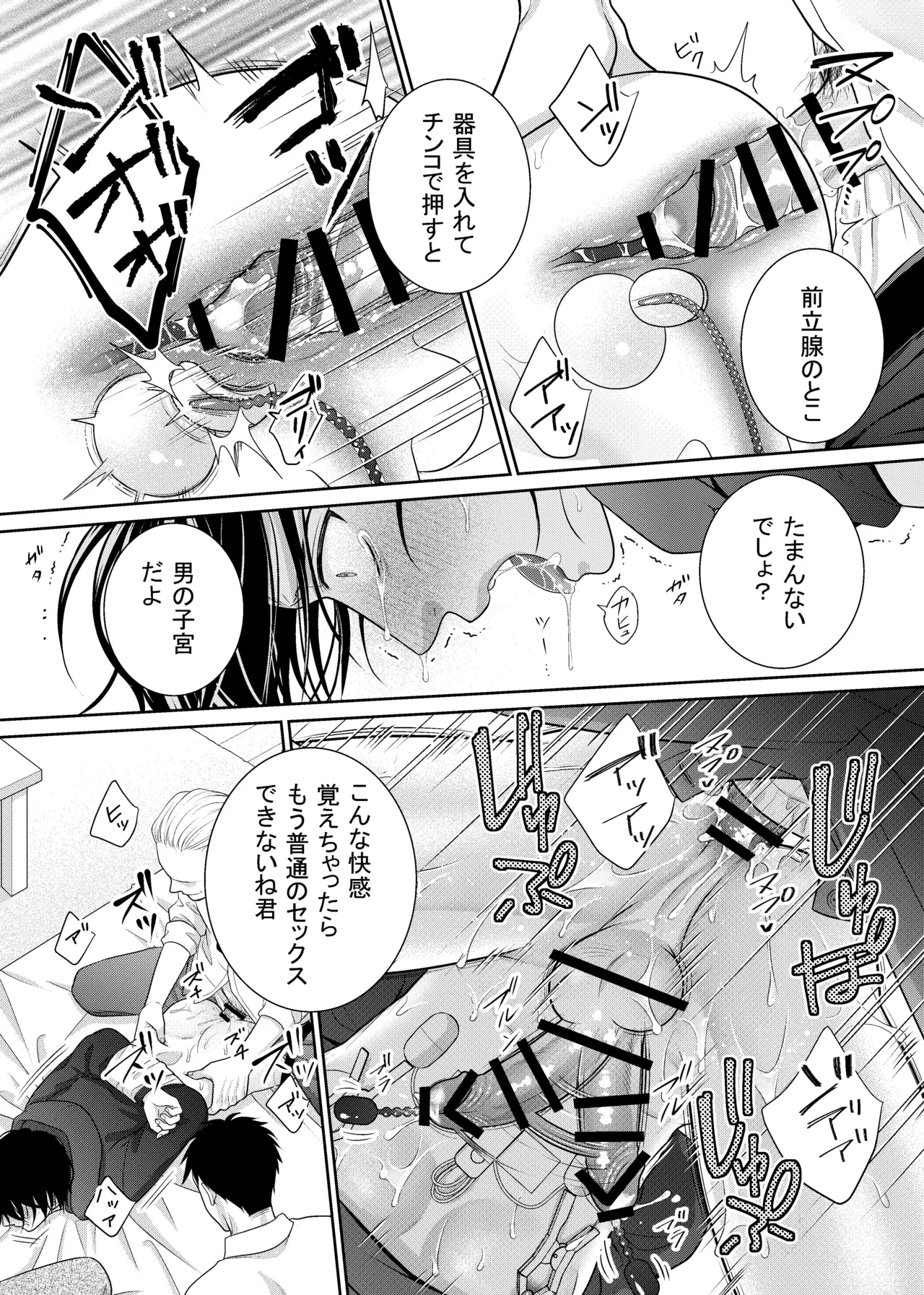 友人に代わってバイトにイったら… - page32