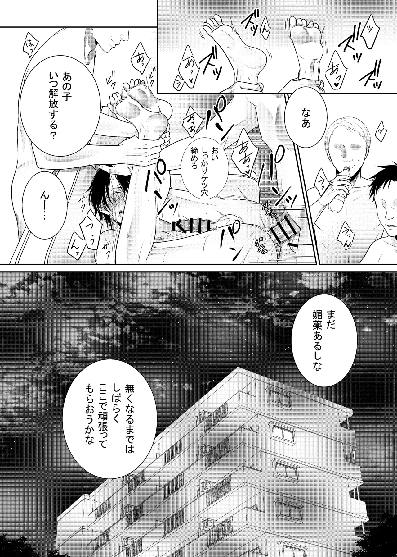 友人に代わってバイトにイったら… - page44