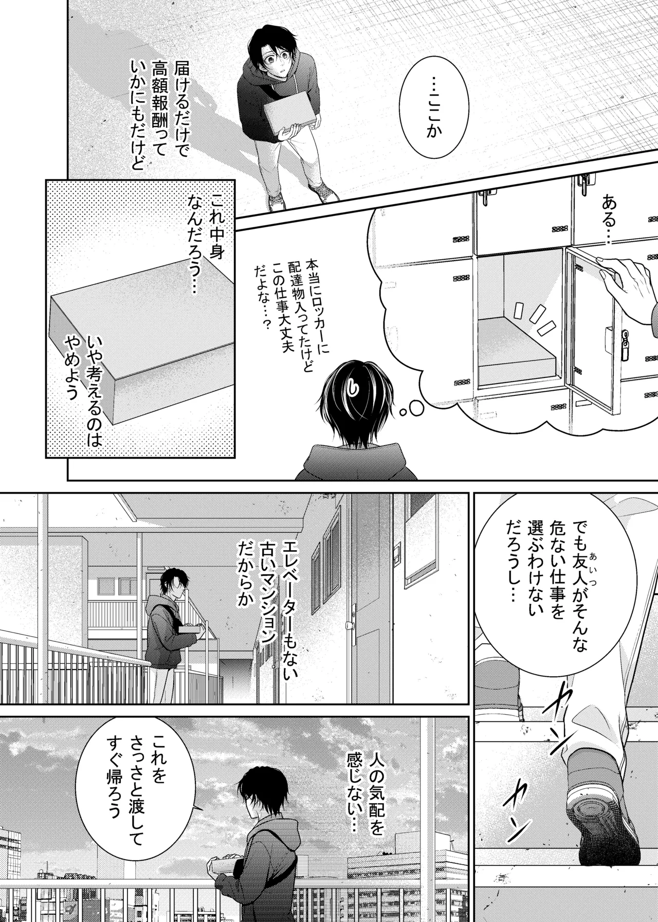 友人に代わってバイトにイったら… - page5