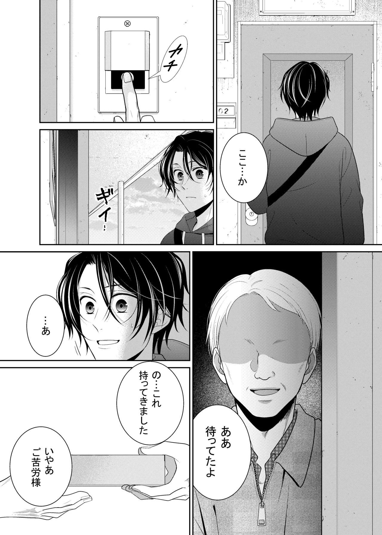 友人に代わってバイトにイったら… - page6