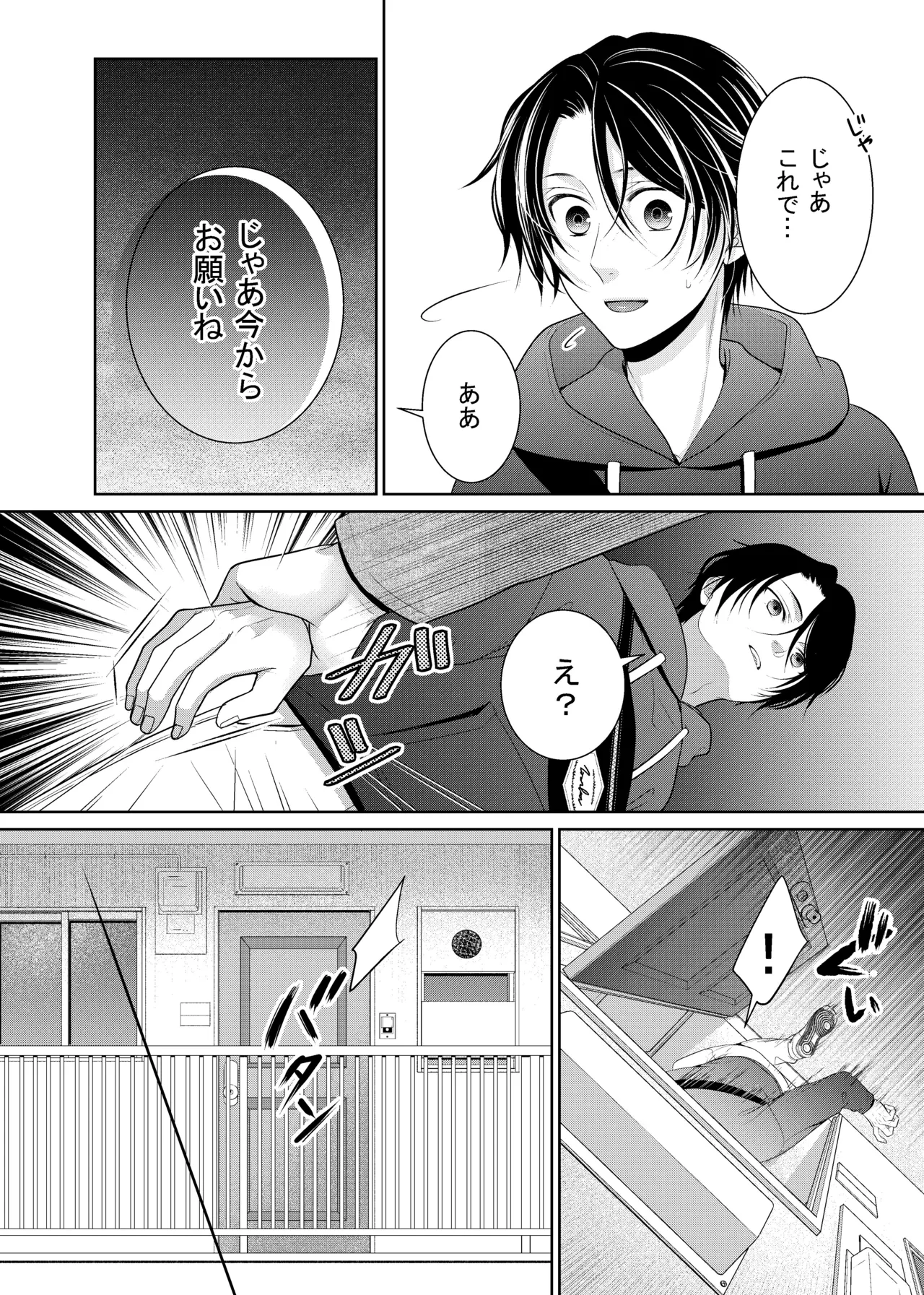 友人に代わってバイトにイったら… - page7