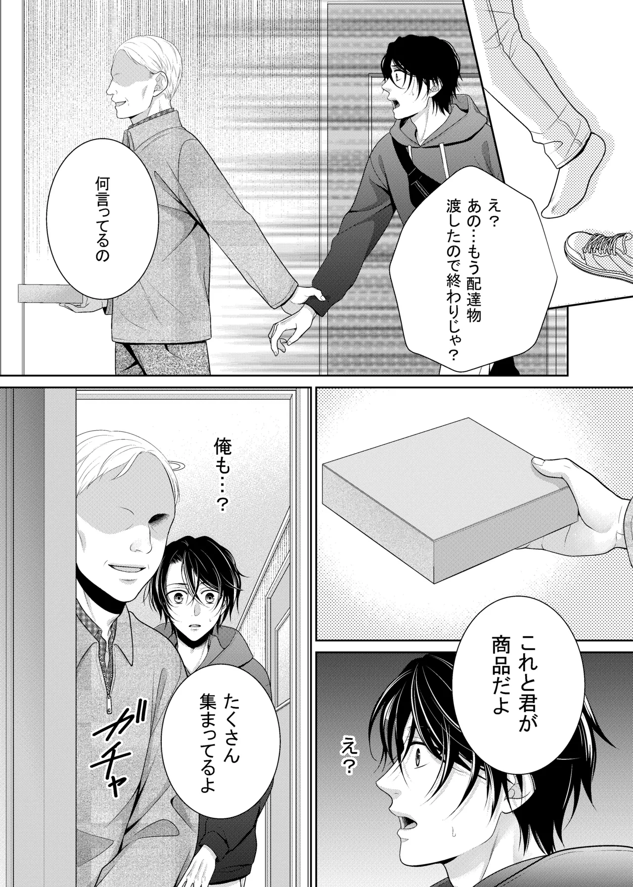 友人に代わってバイトにイったら… - page8