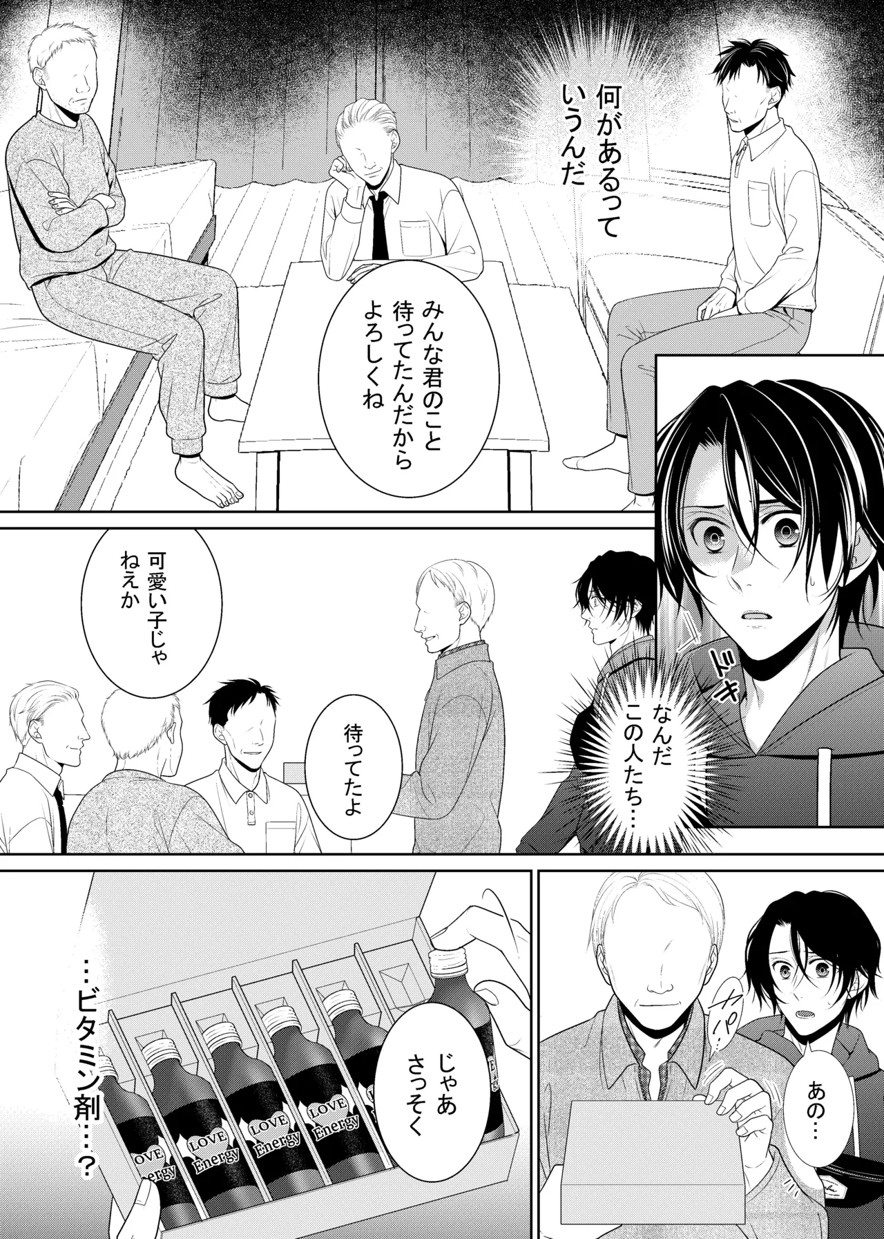 友人に代わってバイトにイったら… - page9