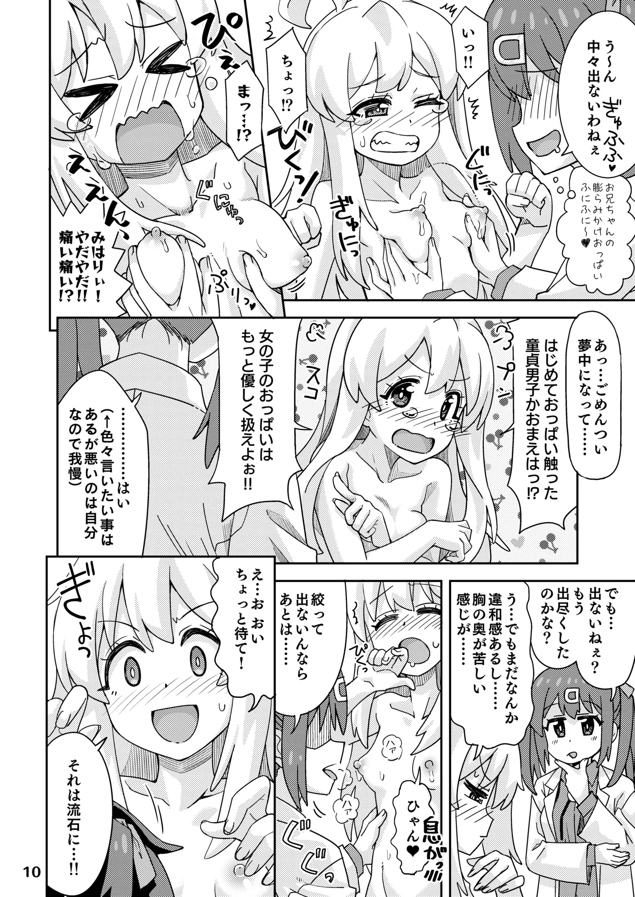 お兄ちゃんとなかよし! - page10