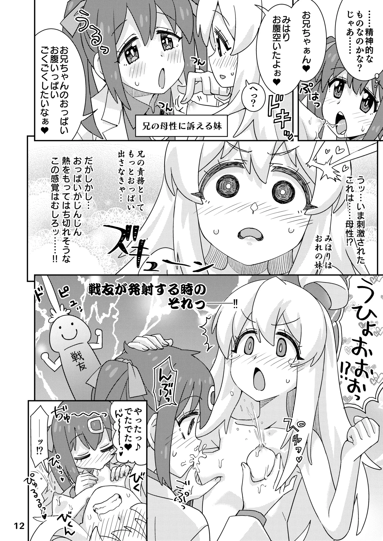 お兄ちゃんとなかよし! - page12