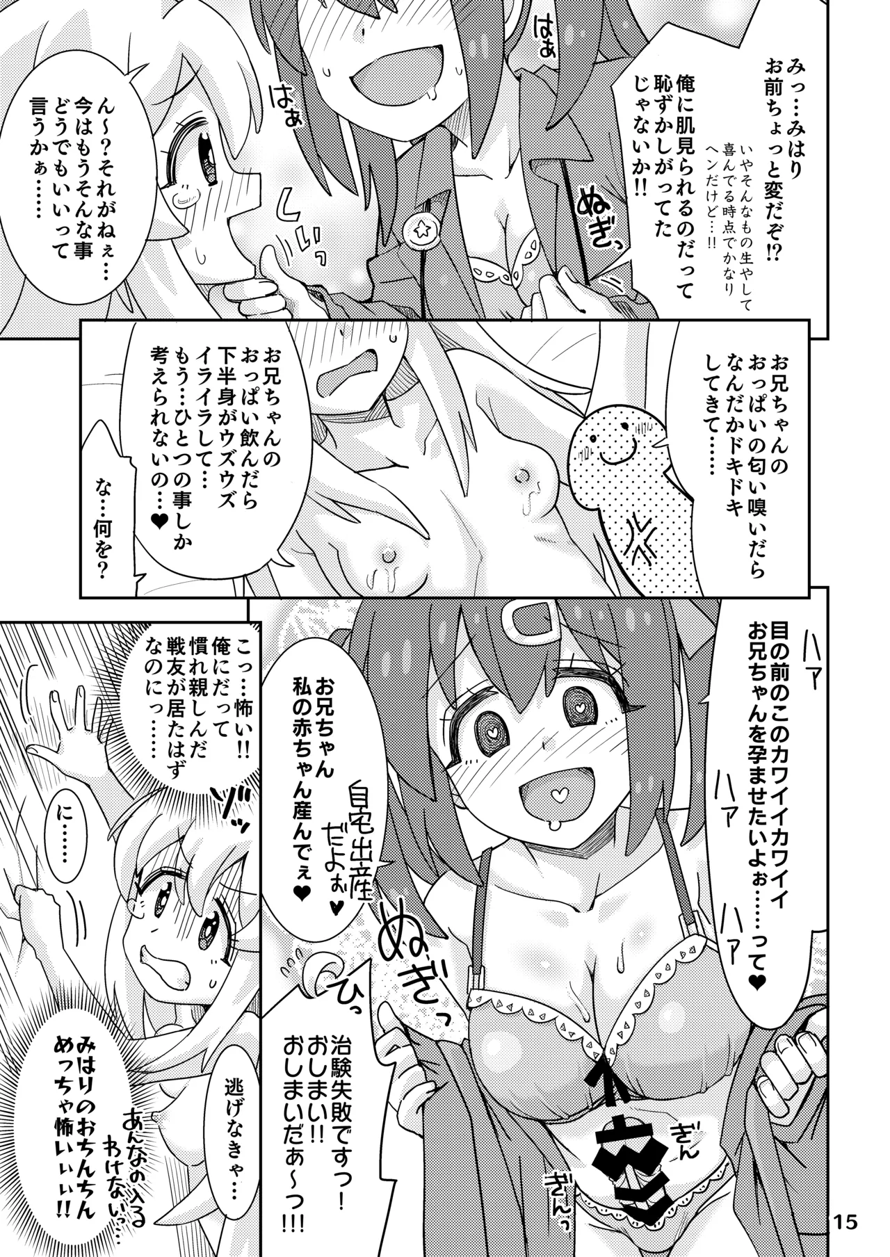 お兄ちゃんとなかよし! - page15