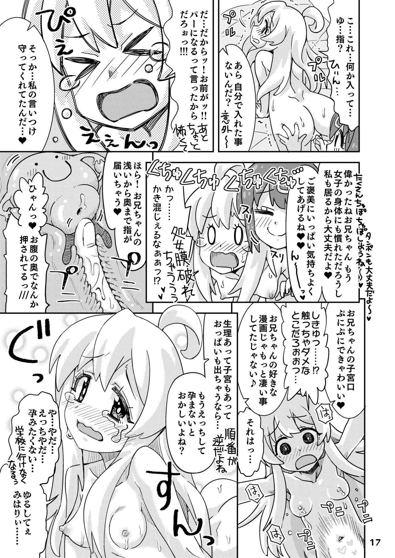 お兄ちゃんとなかよし! - page17