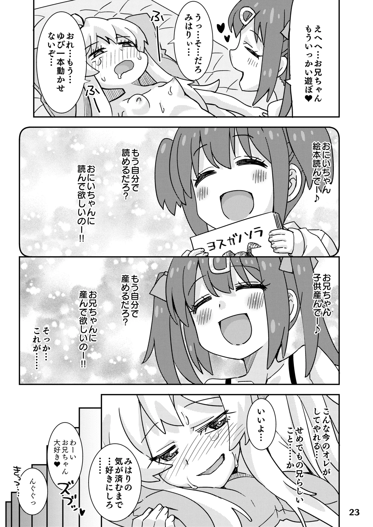 お兄ちゃんとなかよし! - page23