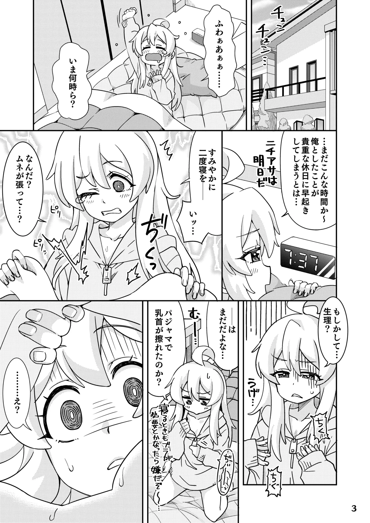 お兄ちゃんとなかよし! - page3