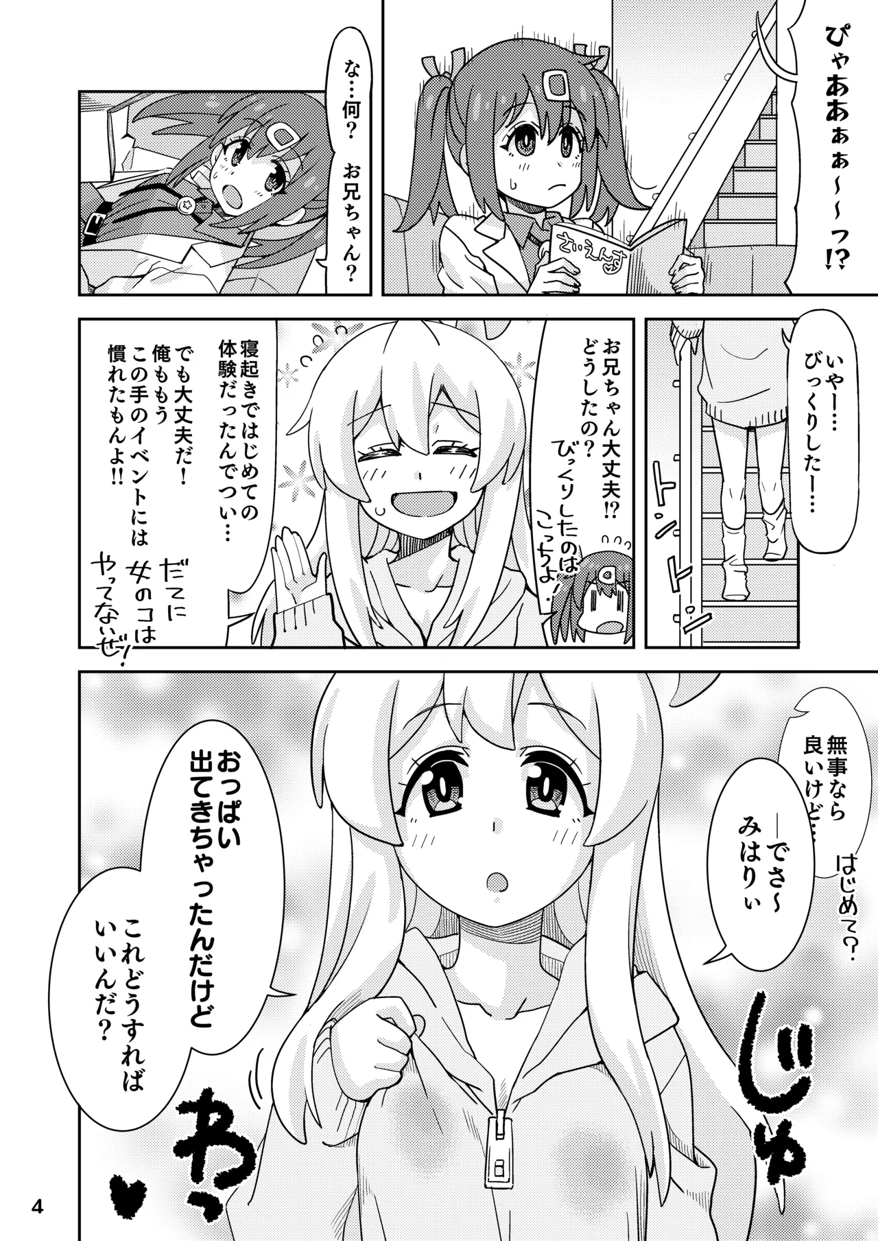 お兄ちゃんとなかよし! - page4