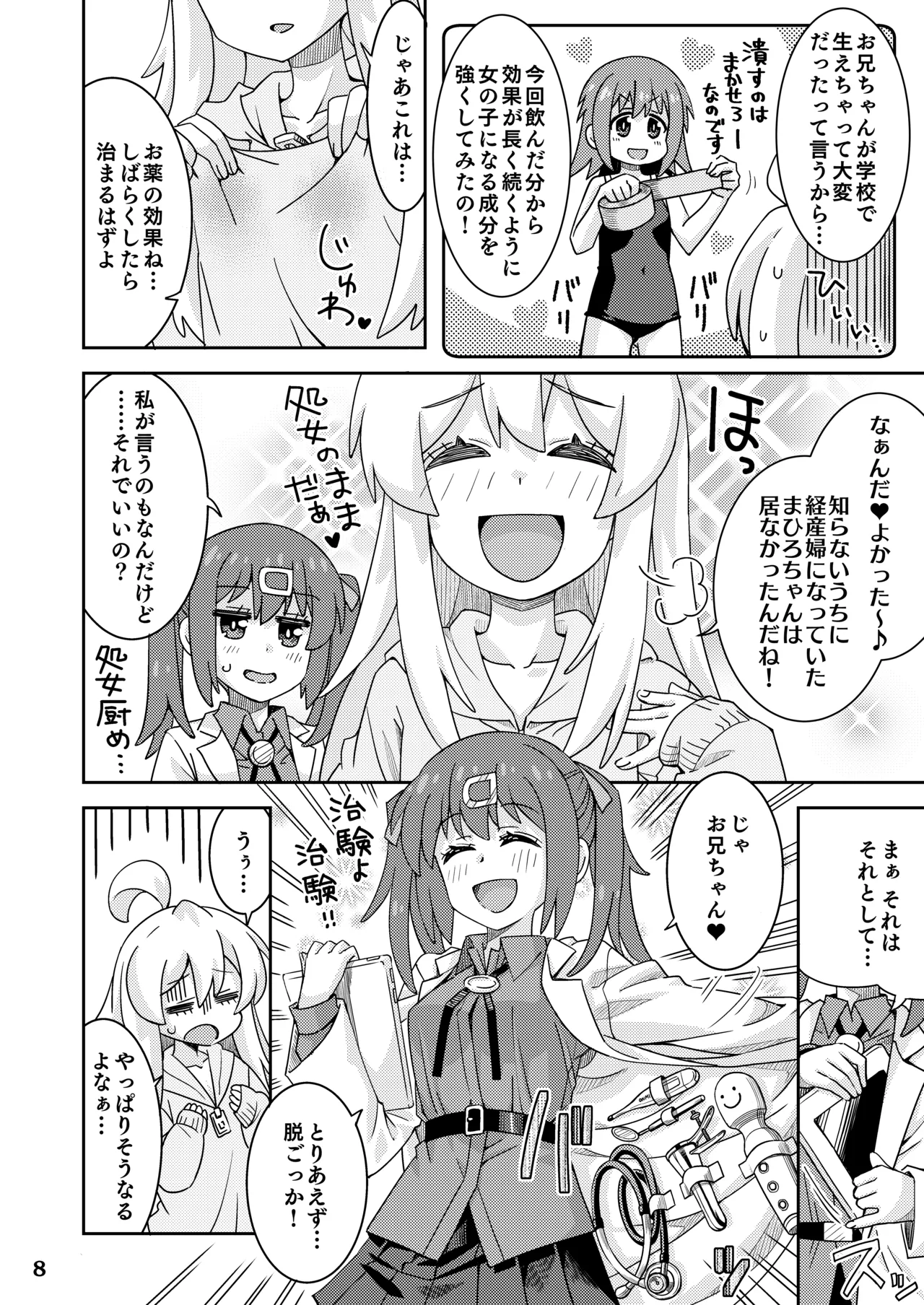 お兄ちゃんとなかよし! - page8