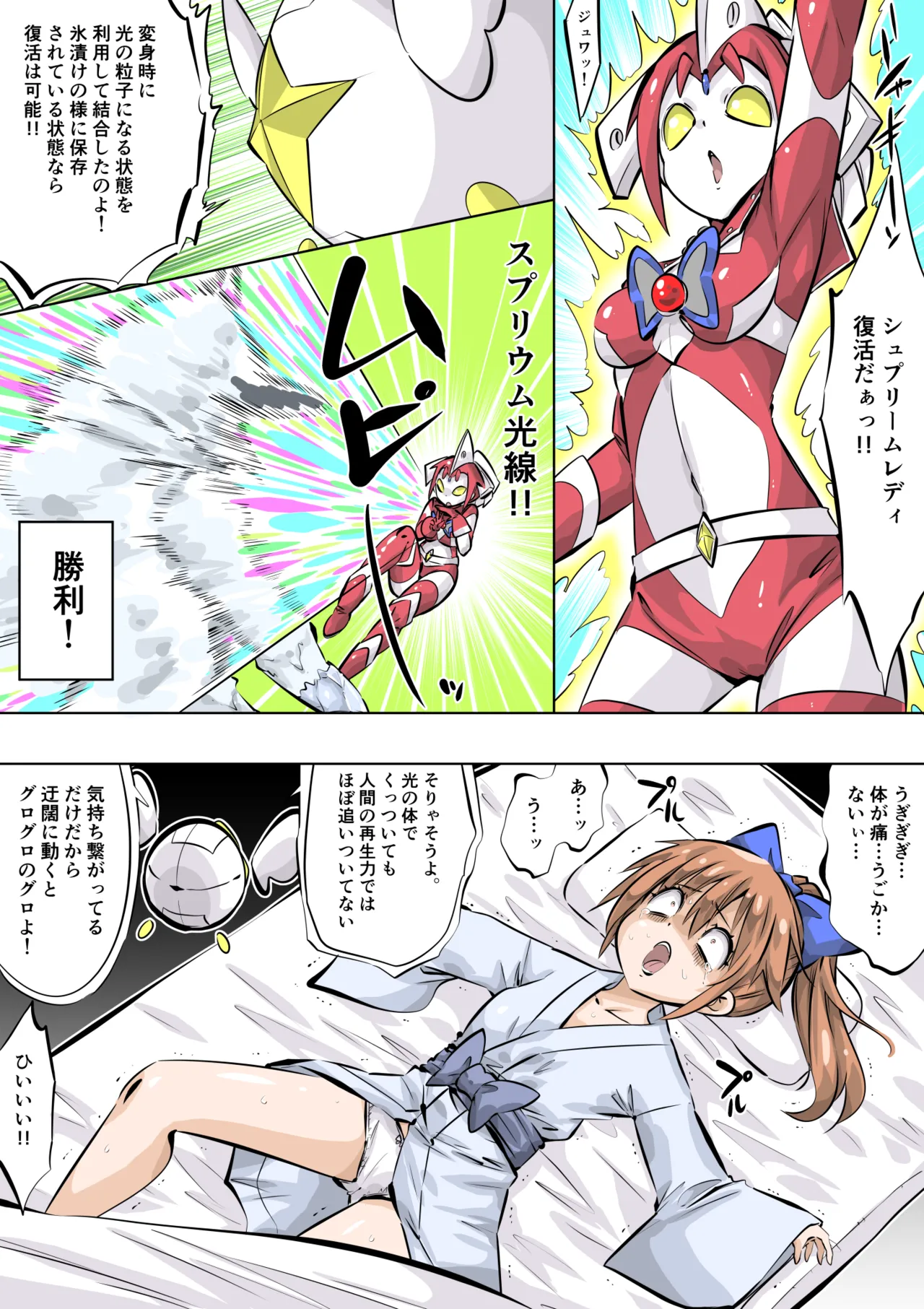 光の巨人シュプリームレディ3話 「雪女氷獣スノーモンモ！」 - page7