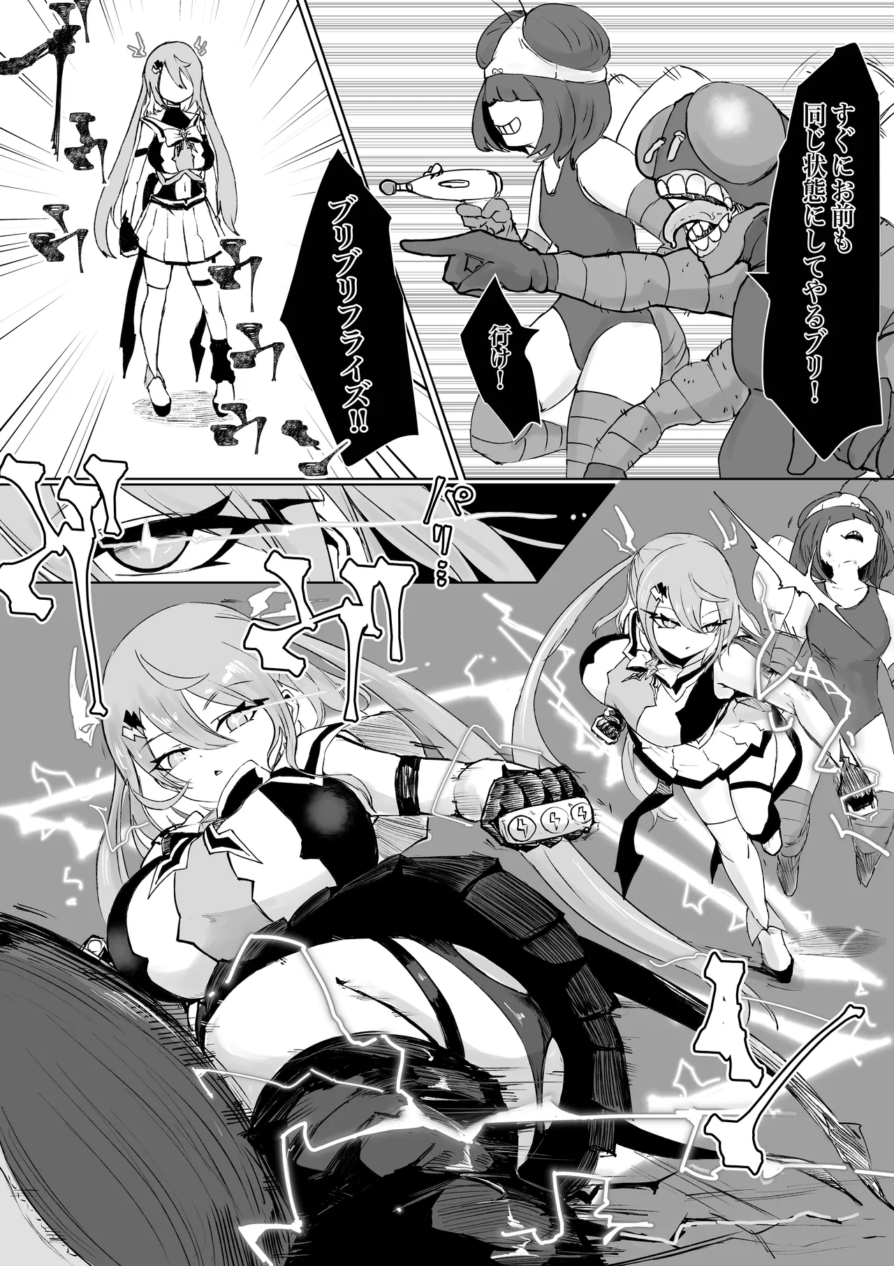 魔法少女ライジングストームVS蝿怪人ブリスカー - page12