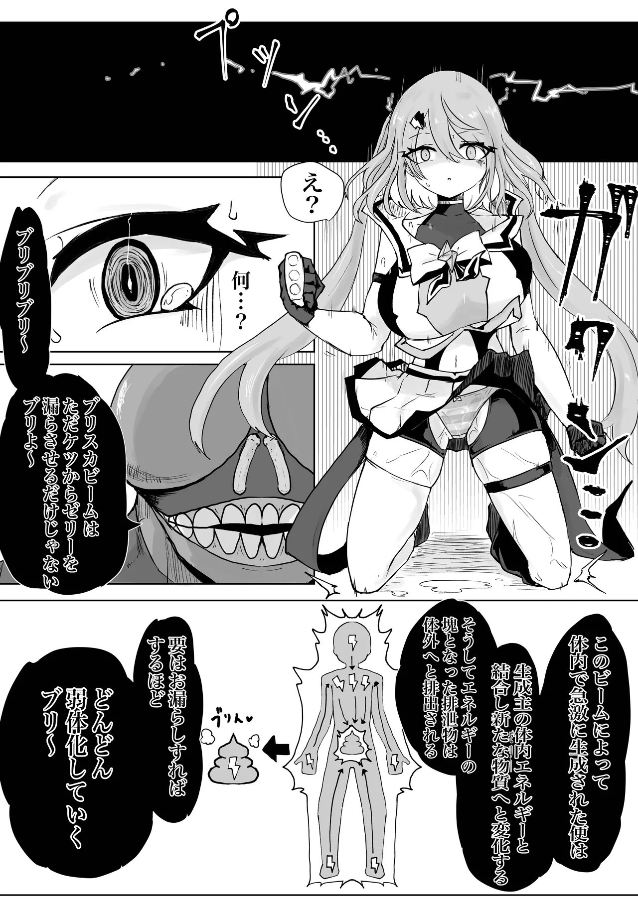 魔法少女ライジングストームVS蝿怪人ブリスカー - page27