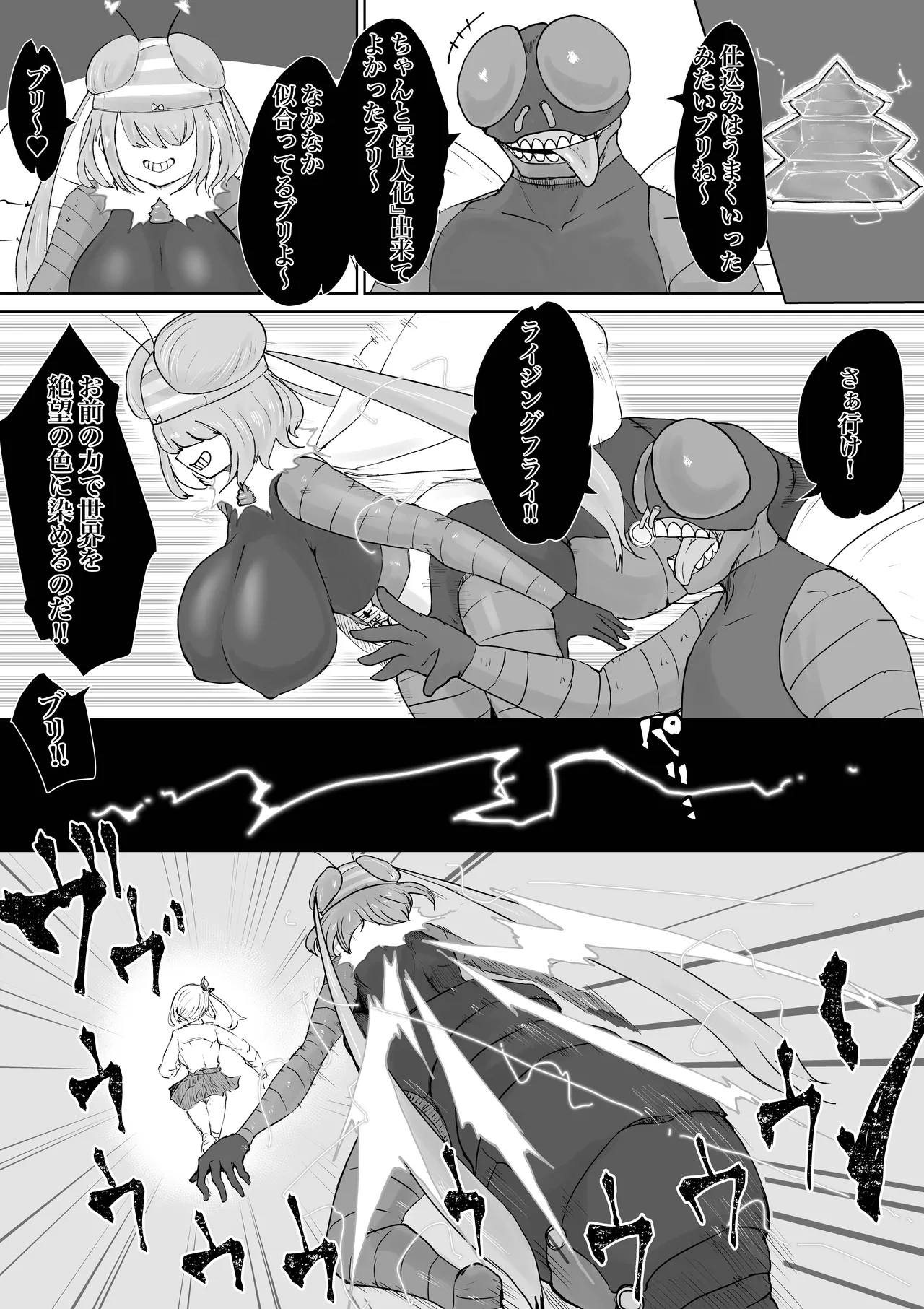 魔法少女ライジングストームVS蝿怪人ブリスカー - page41