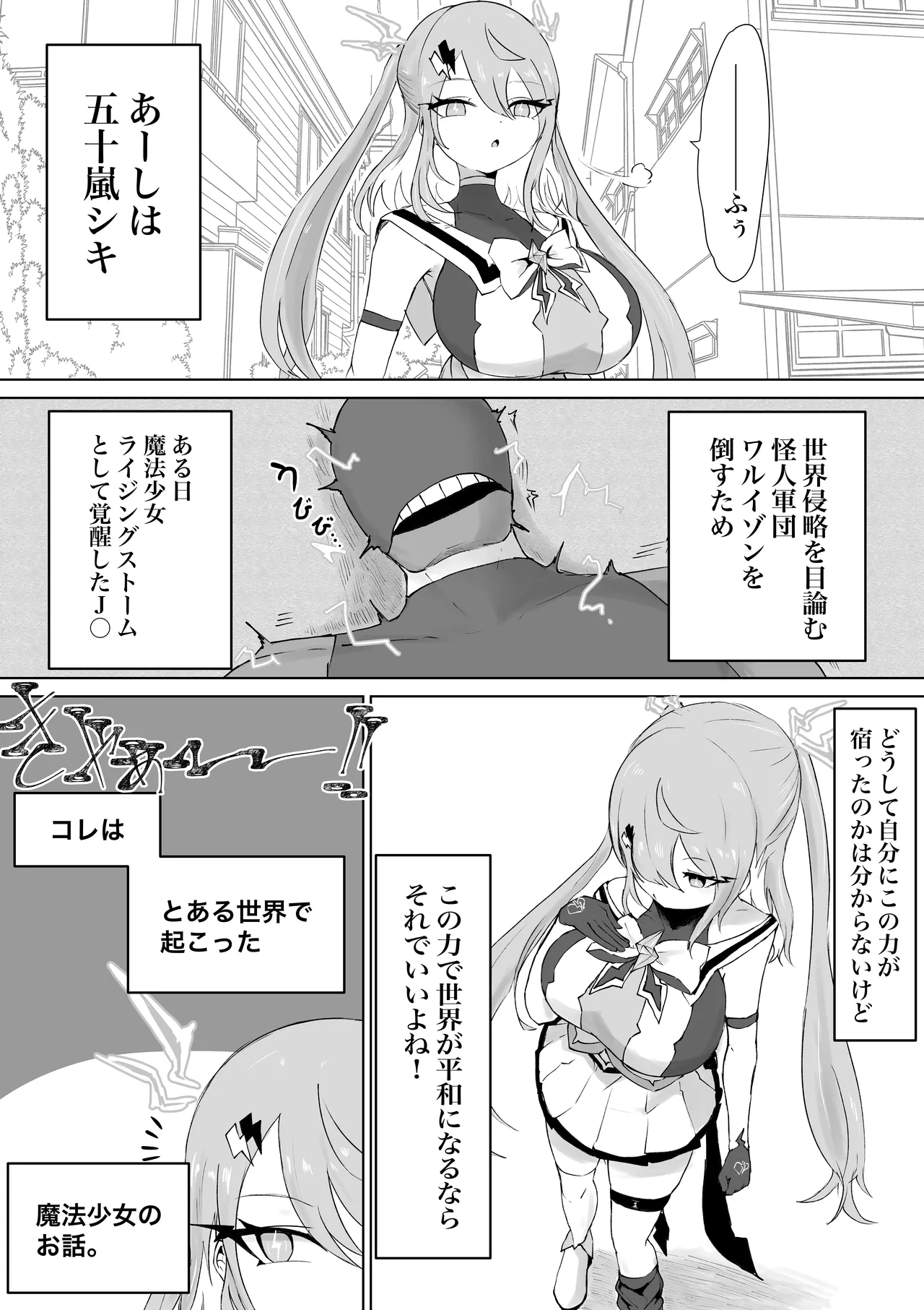 魔法少女ライジングストームVS蝿怪人ブリスカー - page6