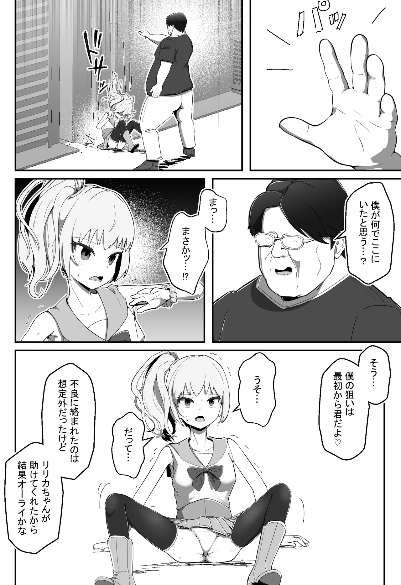 狙われた変身ヒロイン - page11