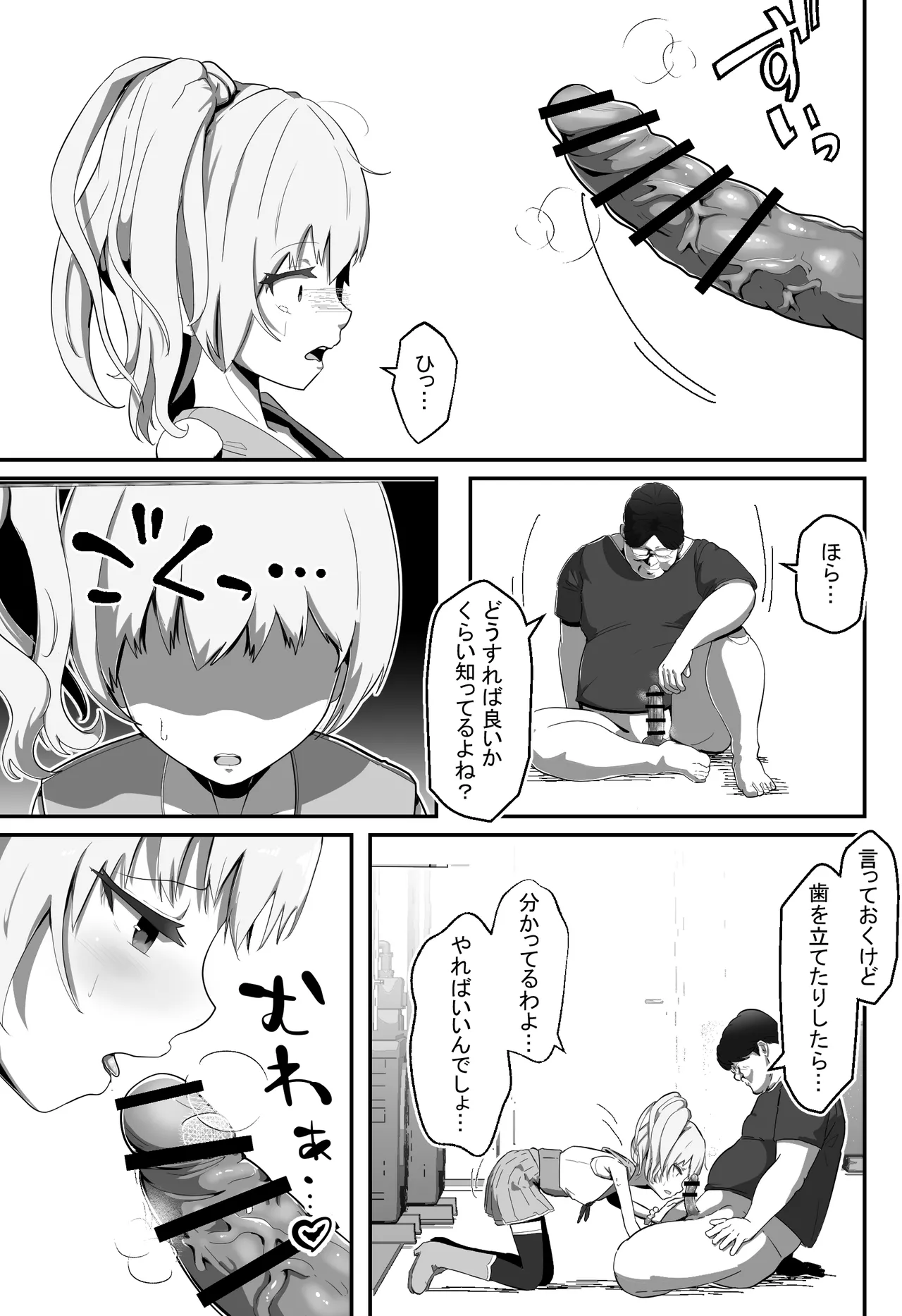 狙われた変身ヒロイン - page14