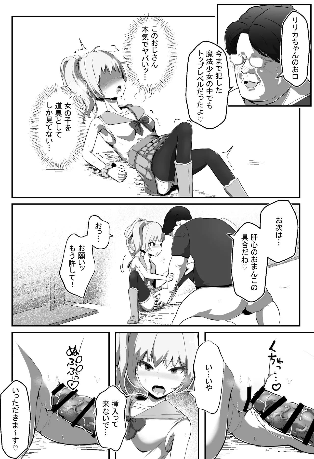 狙われた変身ヒロイン - page19