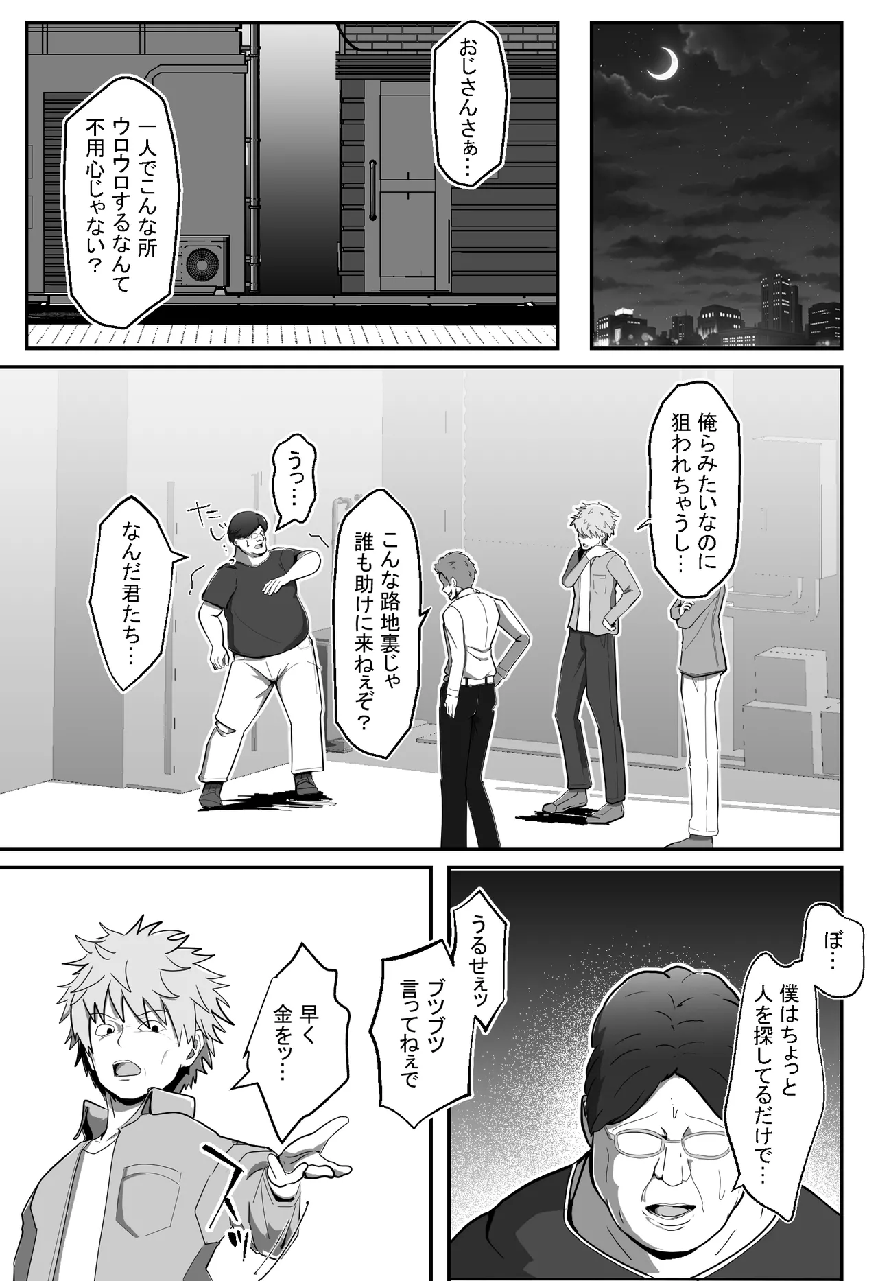 狙われた変身ヒロイン - page2