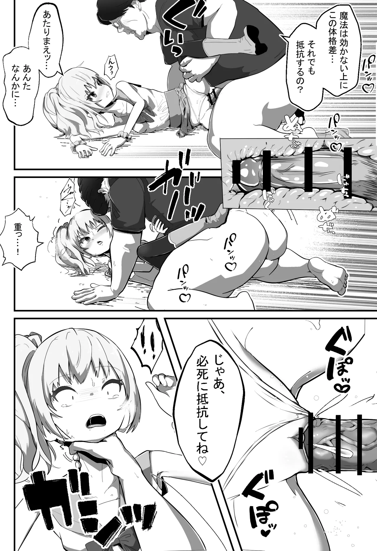 狙われた変身ヒロイン - page21