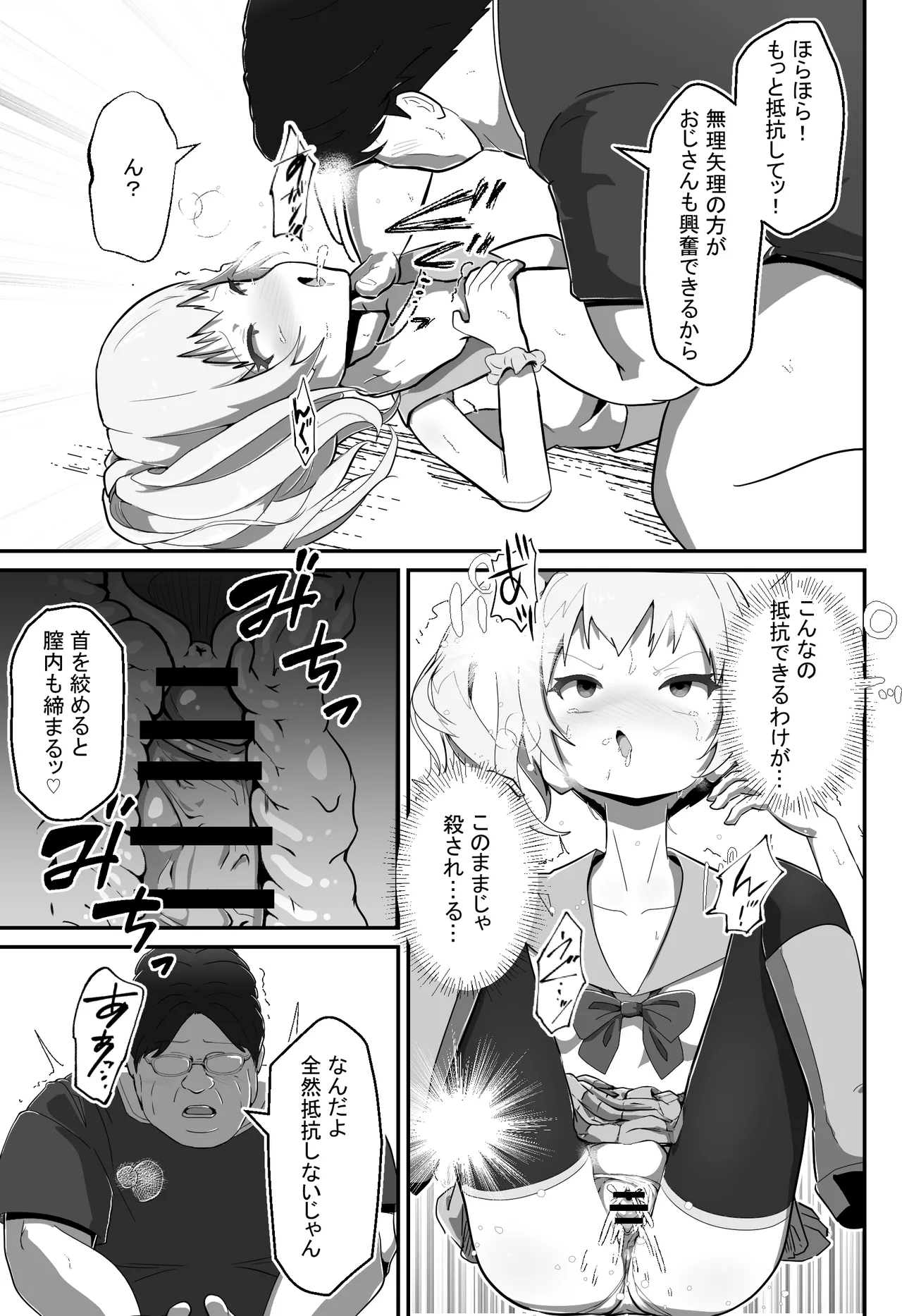 狙われた変身ヒロイン - page22