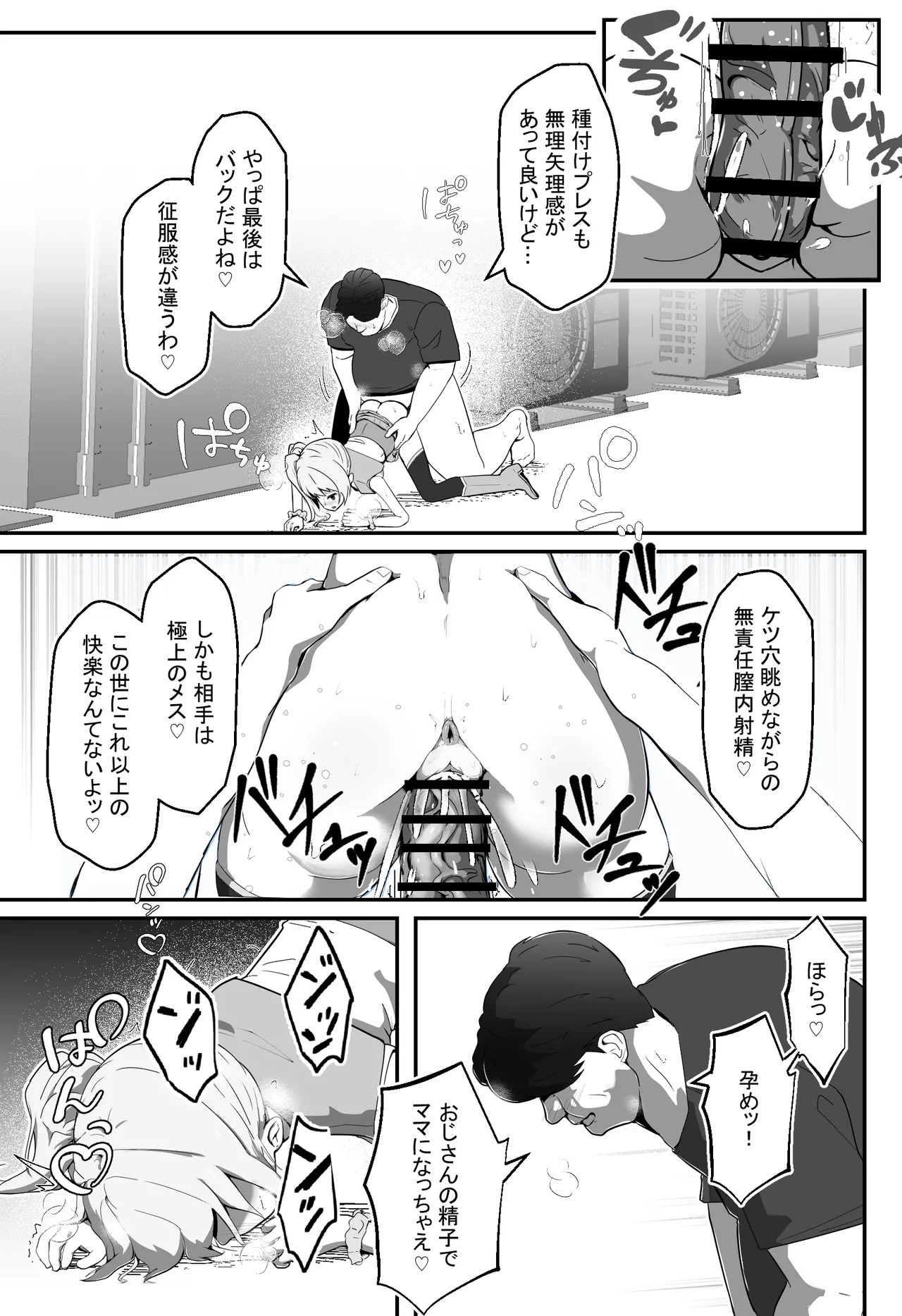 狙われた変身ヒロイン - page26