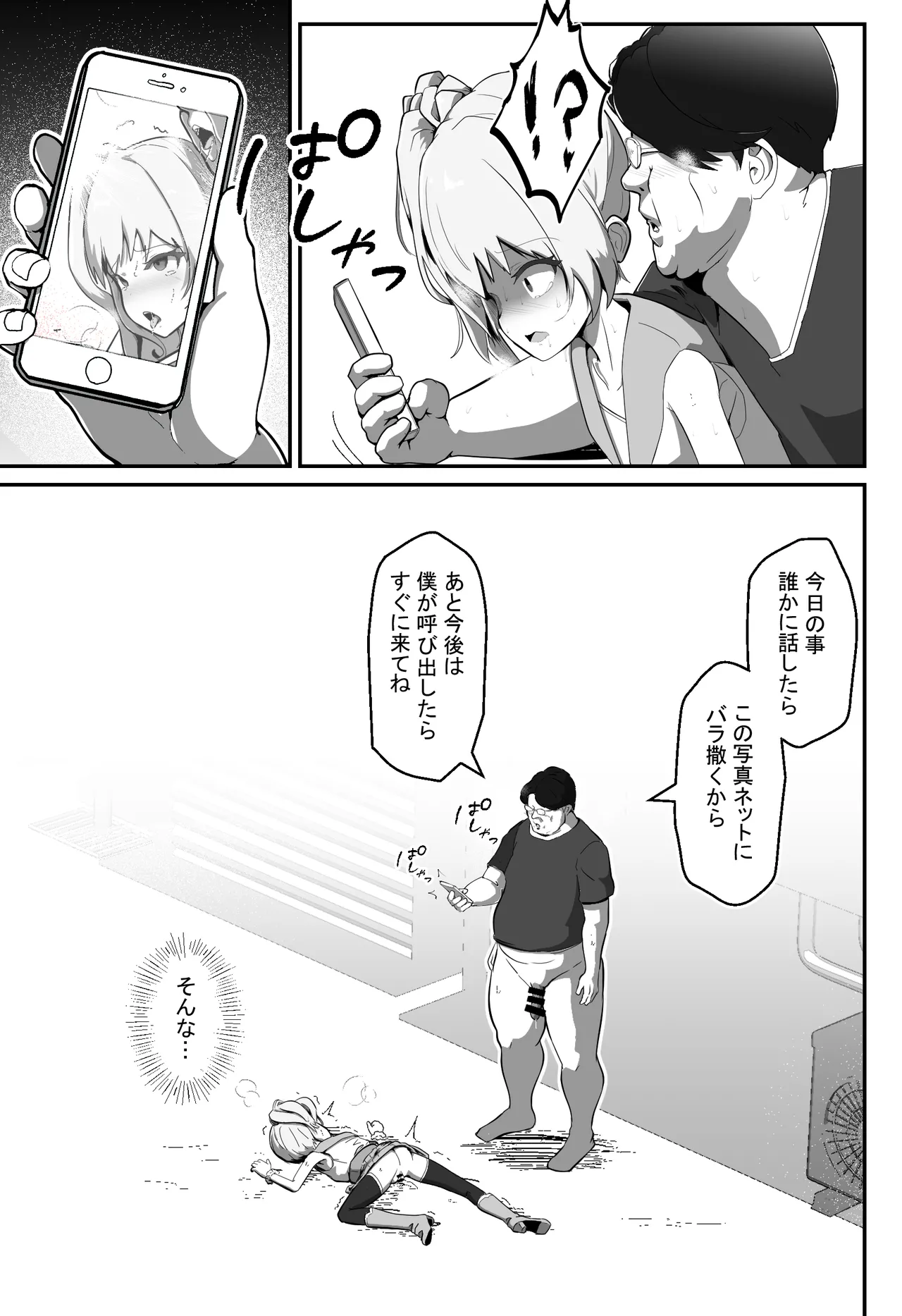 狙われた変身ヒロイン - page28