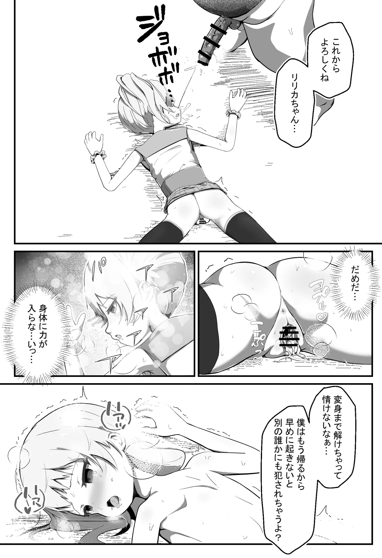 狙われた変身ヒロイン - page29