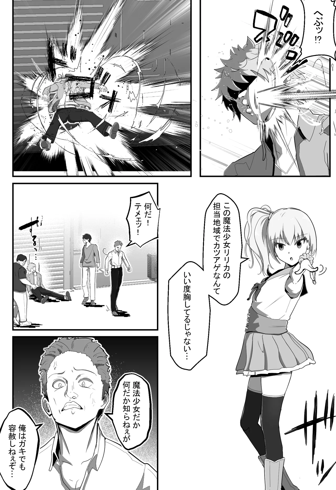 狙われた変身ヒロイン - page3