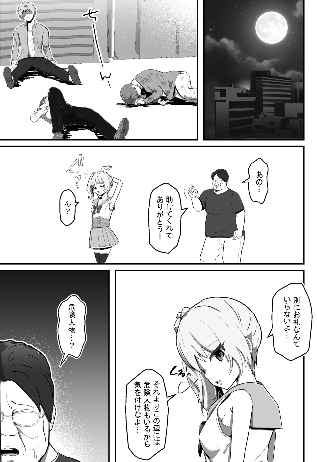 狙われた変身ヒロイン - page4