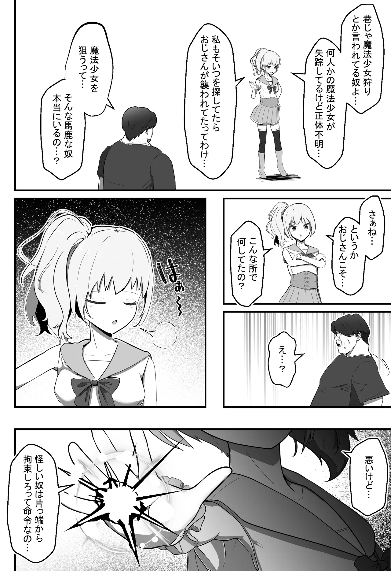 狙われた変身ヒロイン - page5