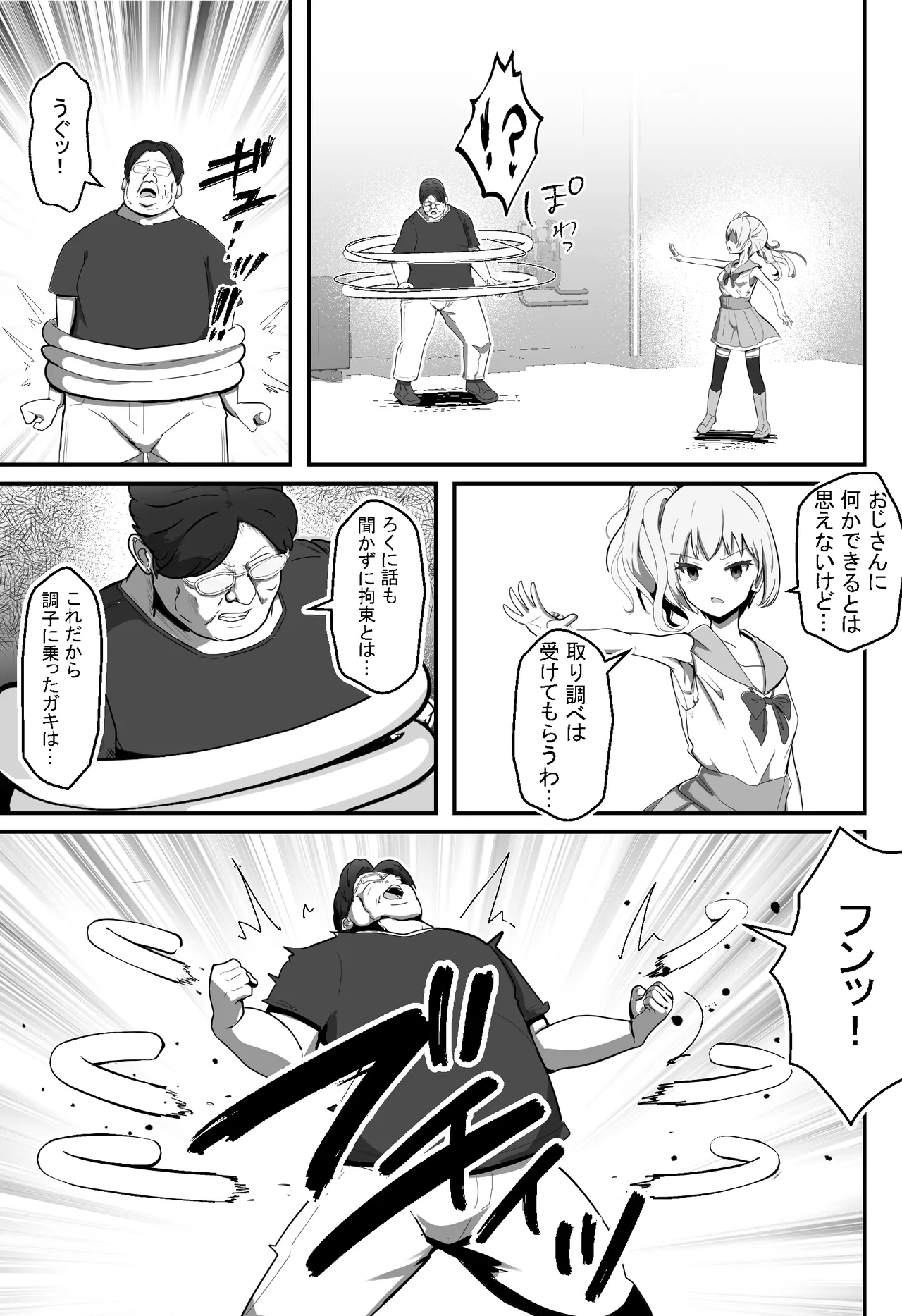 狙われた変身ヒロイン - page6