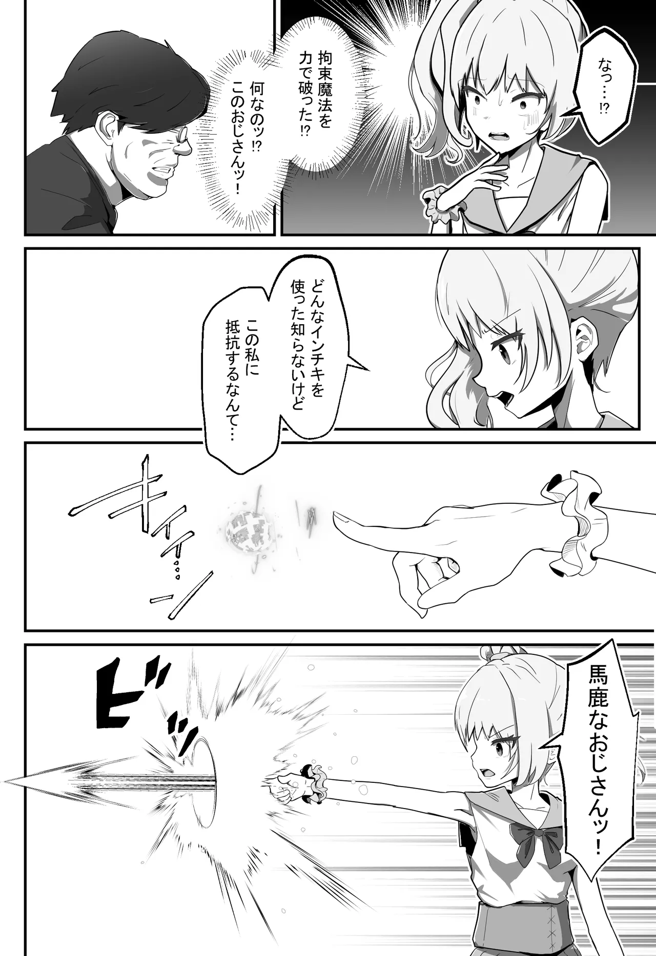 狙われた変身ヒロイン - page7