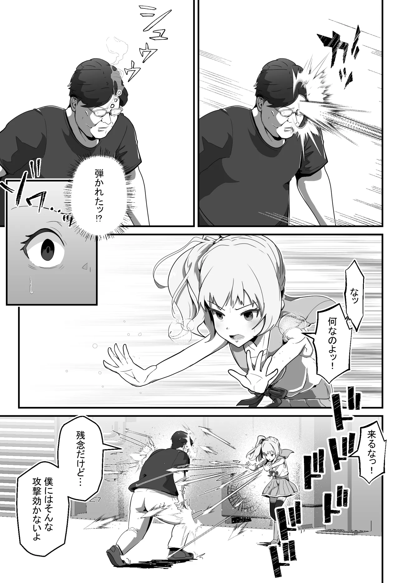 狙われた変身ヒロイン - page8