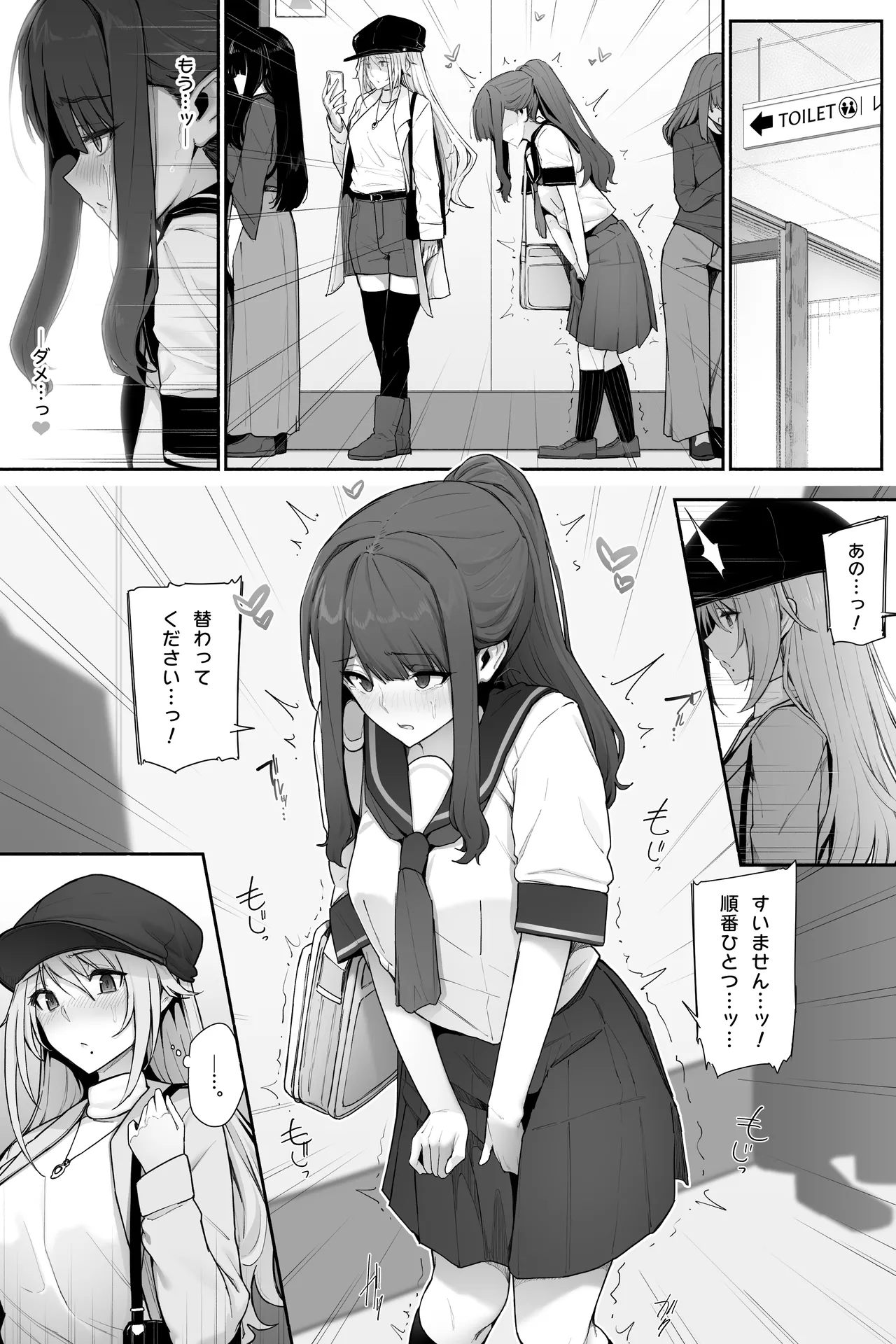 おしっこ限界なトイレ待ちx2 - page2