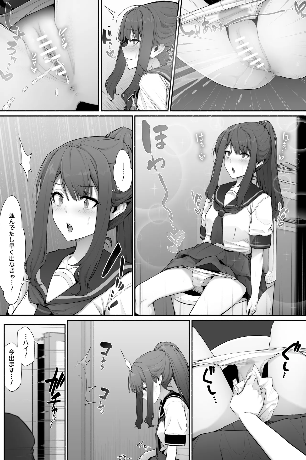 おしっこ限界なトイレ待ちx2 - page4