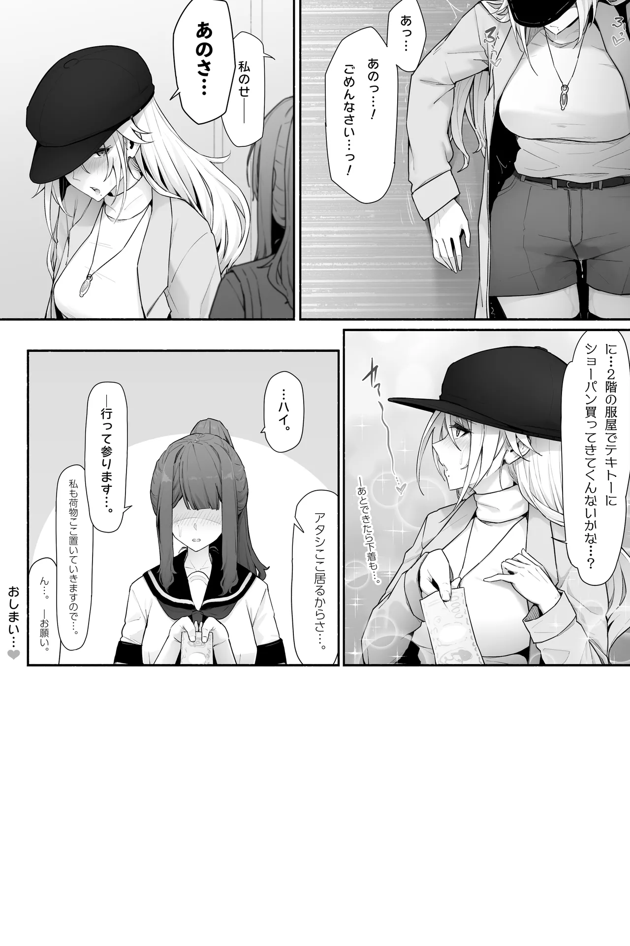 おしっこ限界なトイレ待ちx2 - page7