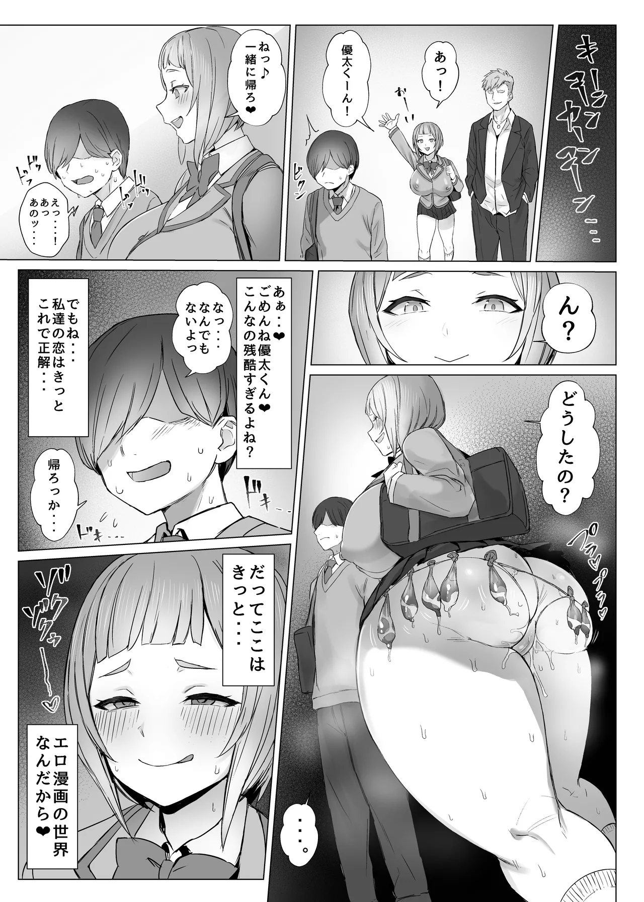 メタメタメタ - page18