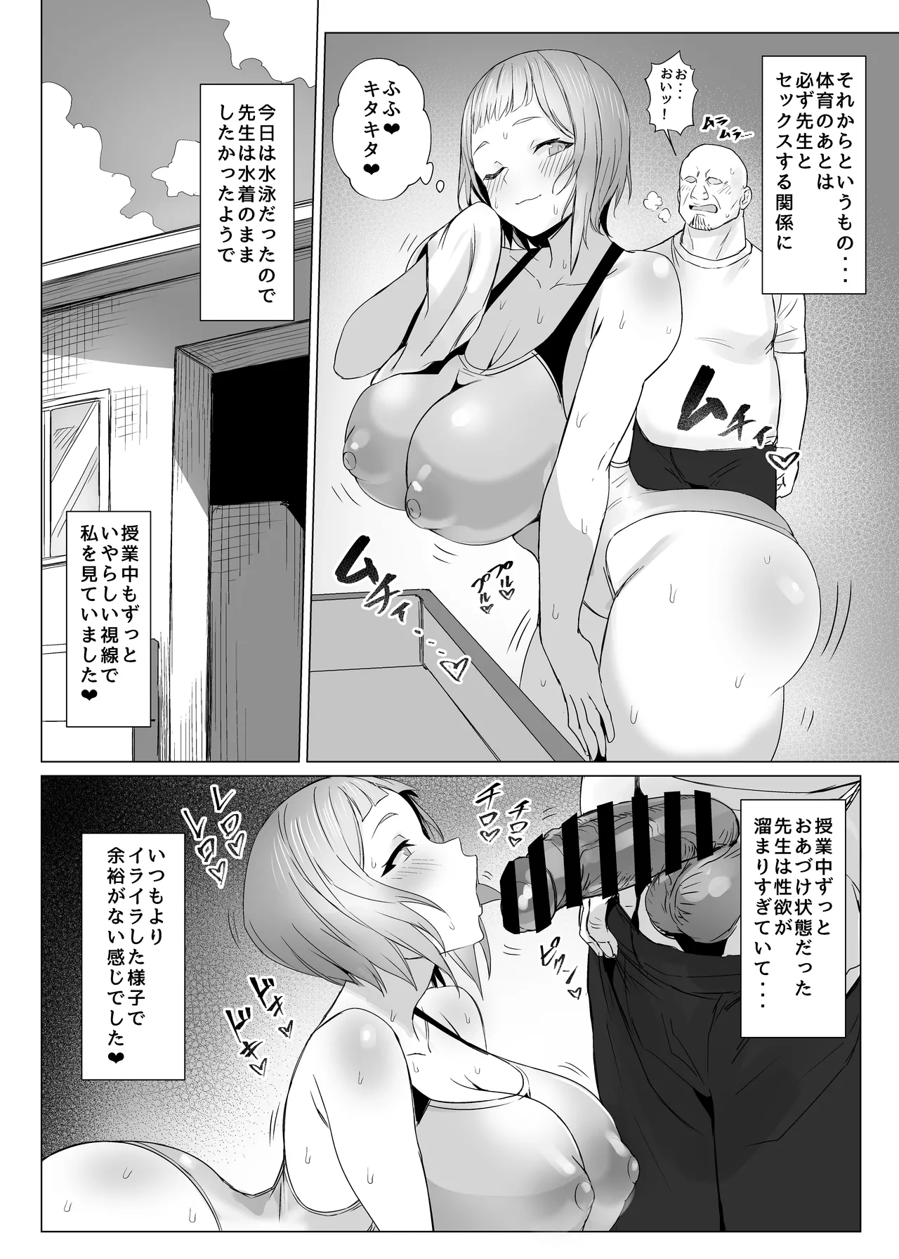 メタメタメタ - page23