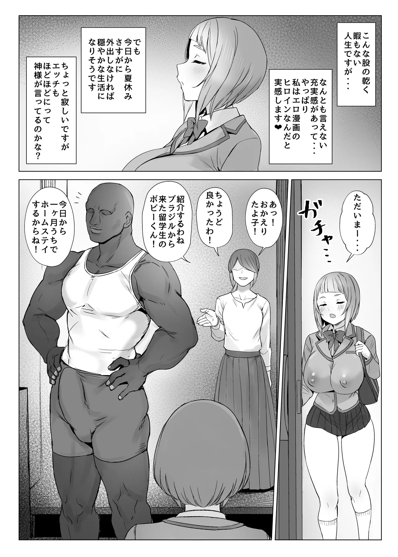 メタメタメタ - page25