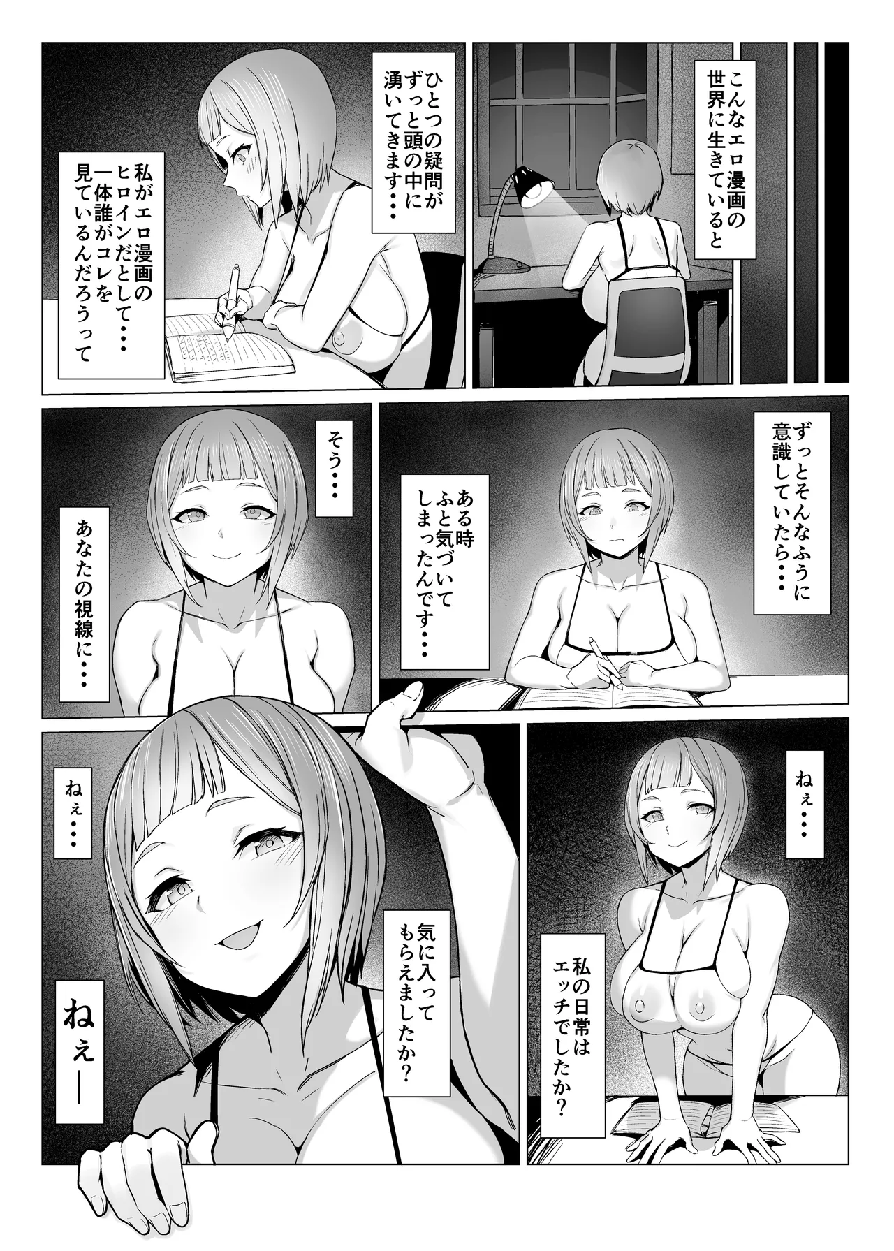 メタメタメタ - page31