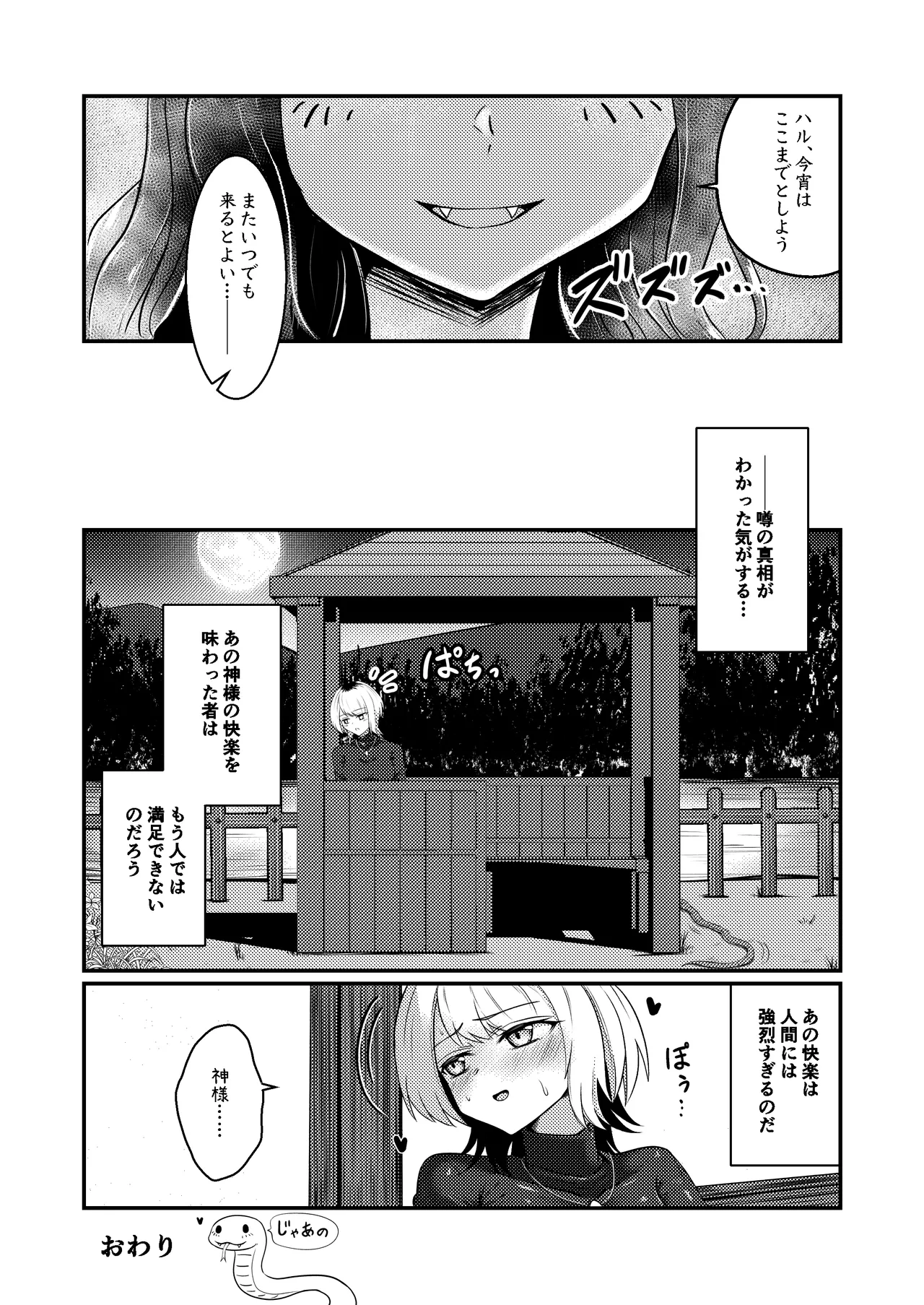 戯れ神隠し - page30