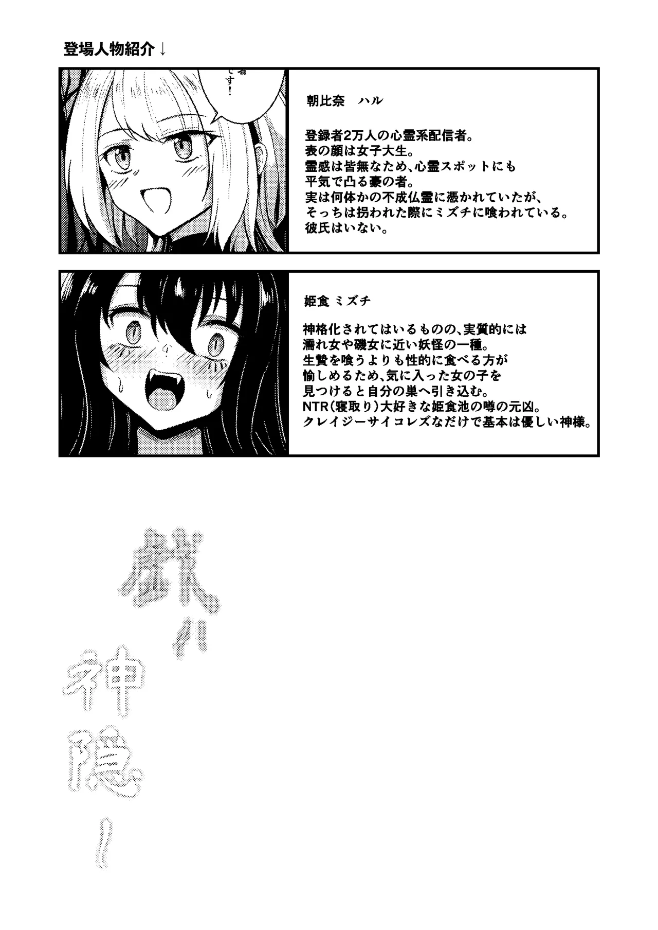 戯れ神隠し - page31