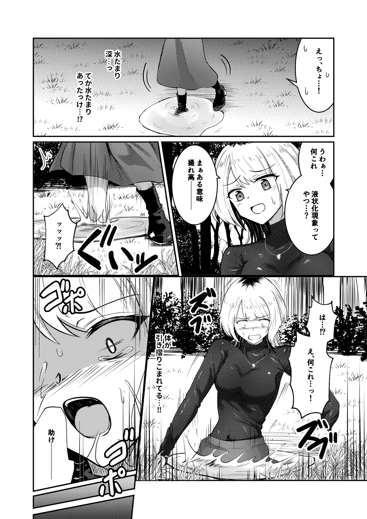 戯れ神隠し - page6