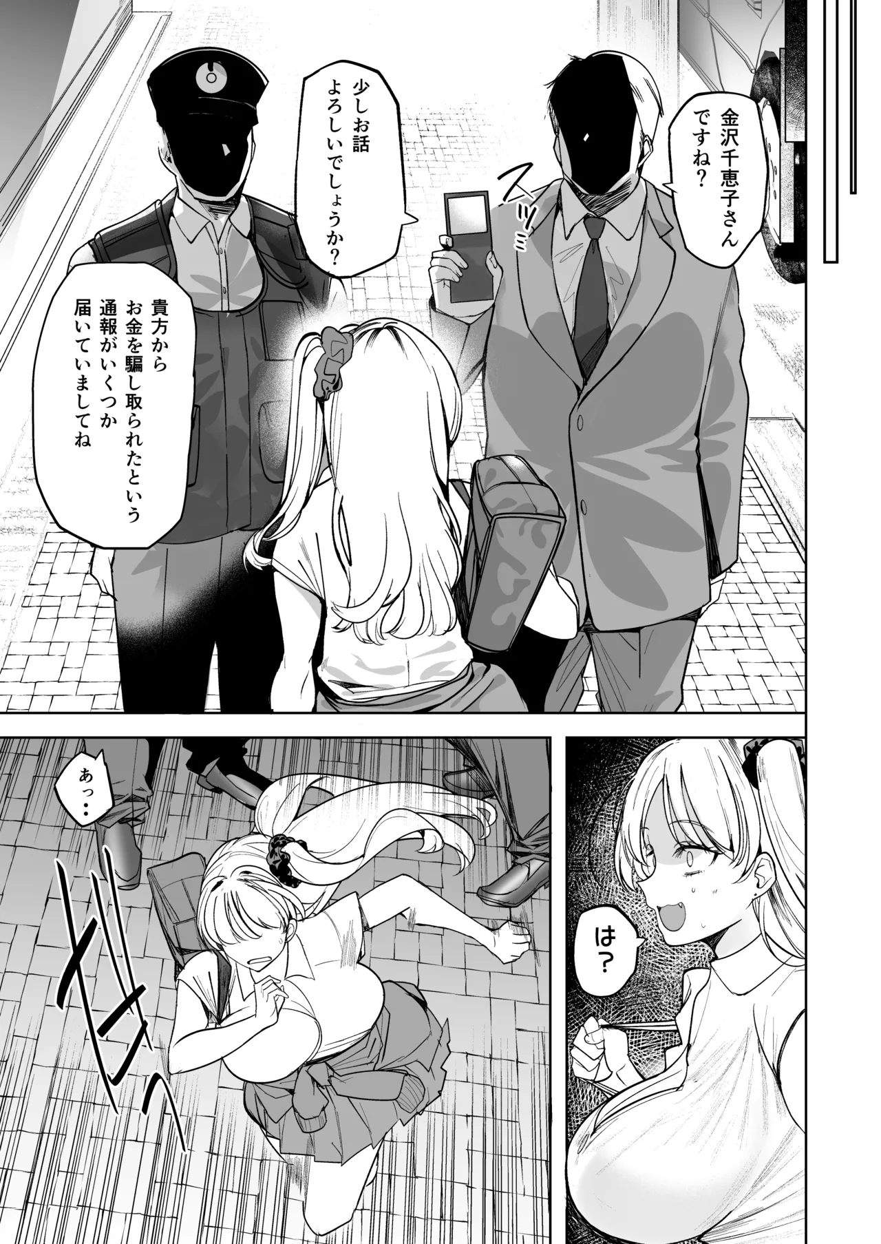 クズ女を買う2 - page27