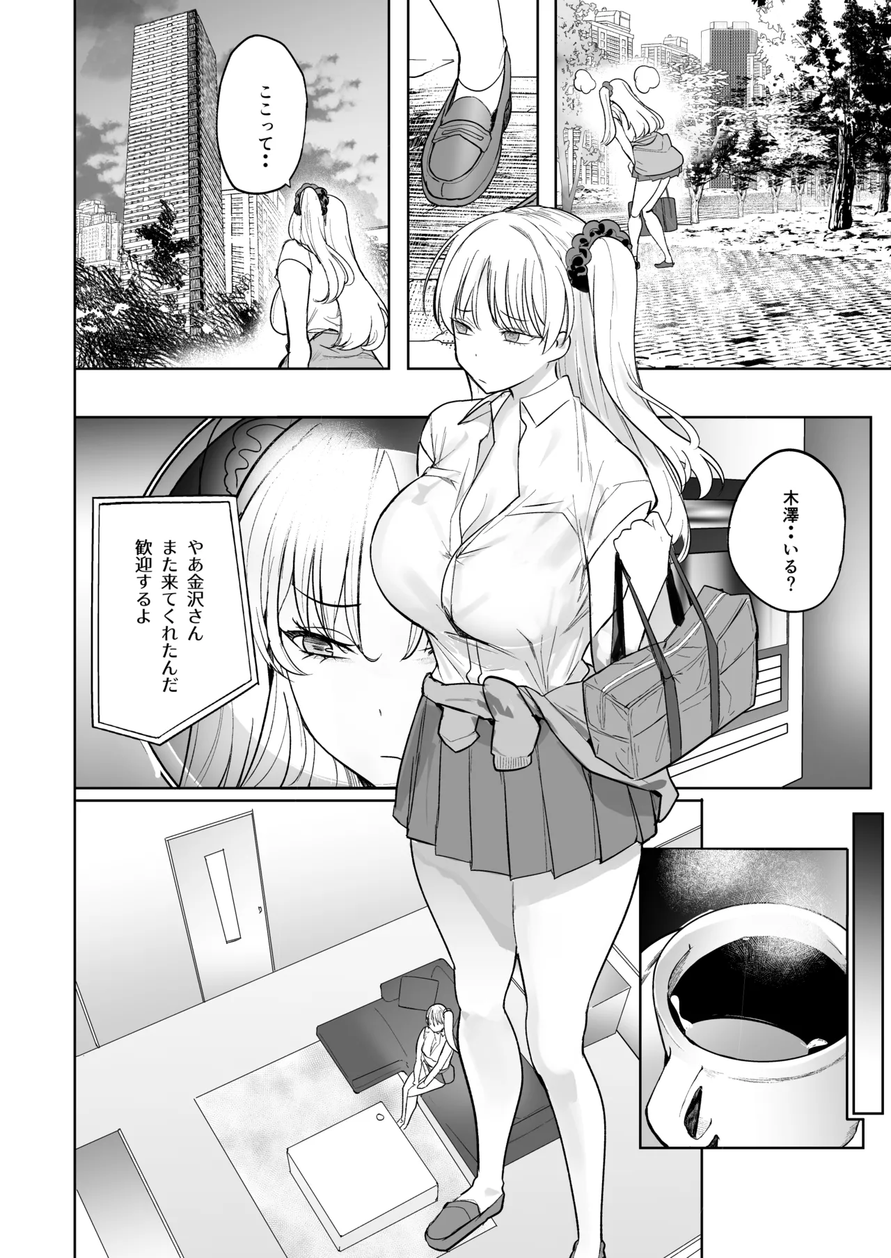 クズ女を買う2 - page28